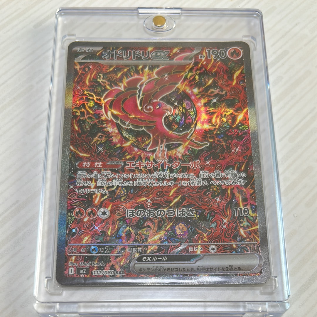 オドリドリex SAR [M2 111/080](拡張パック「インフェルノX」)