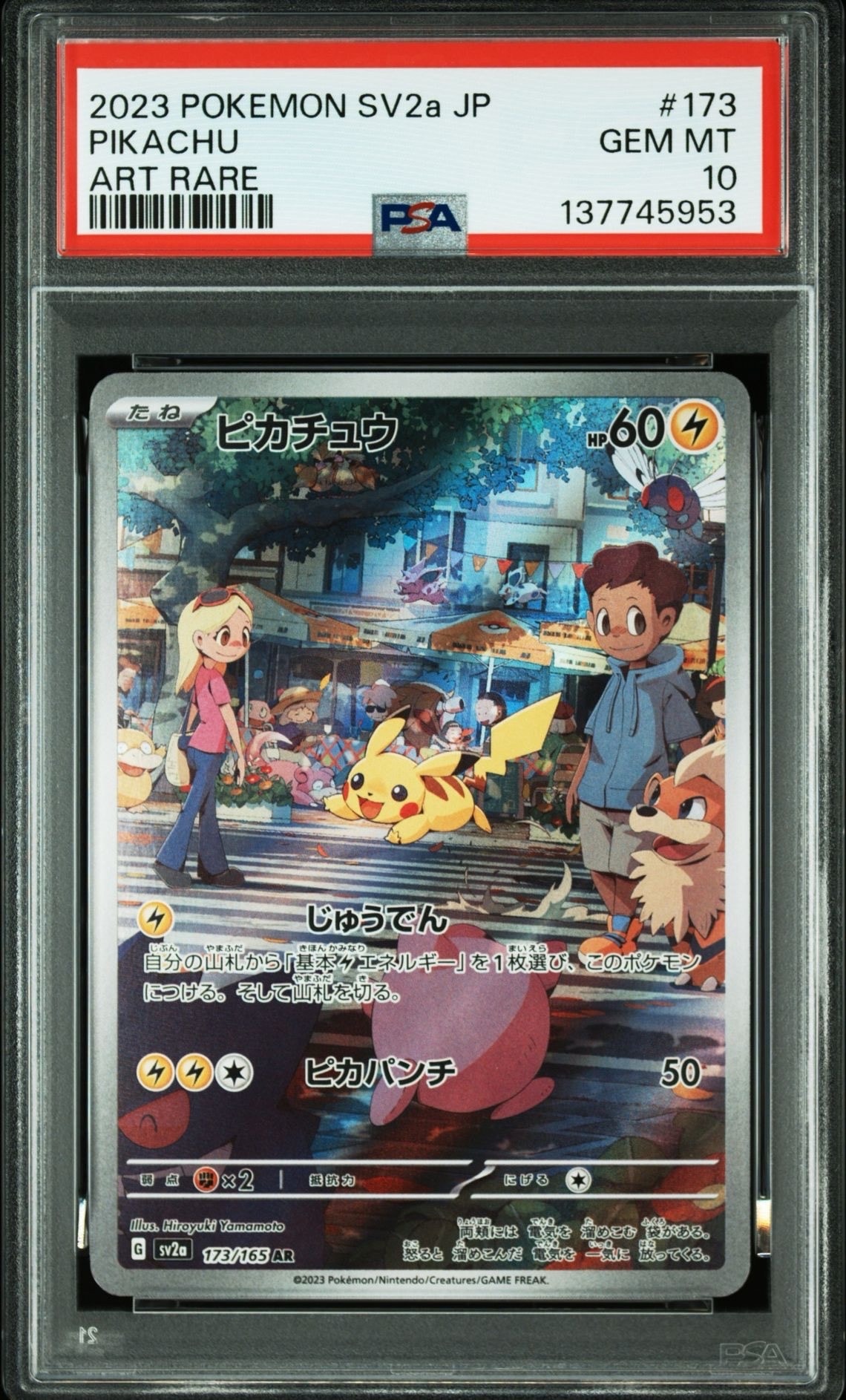 ピカチュウ AR[SV2a 173/165](強化拡張パック「ポケモンカード151」)