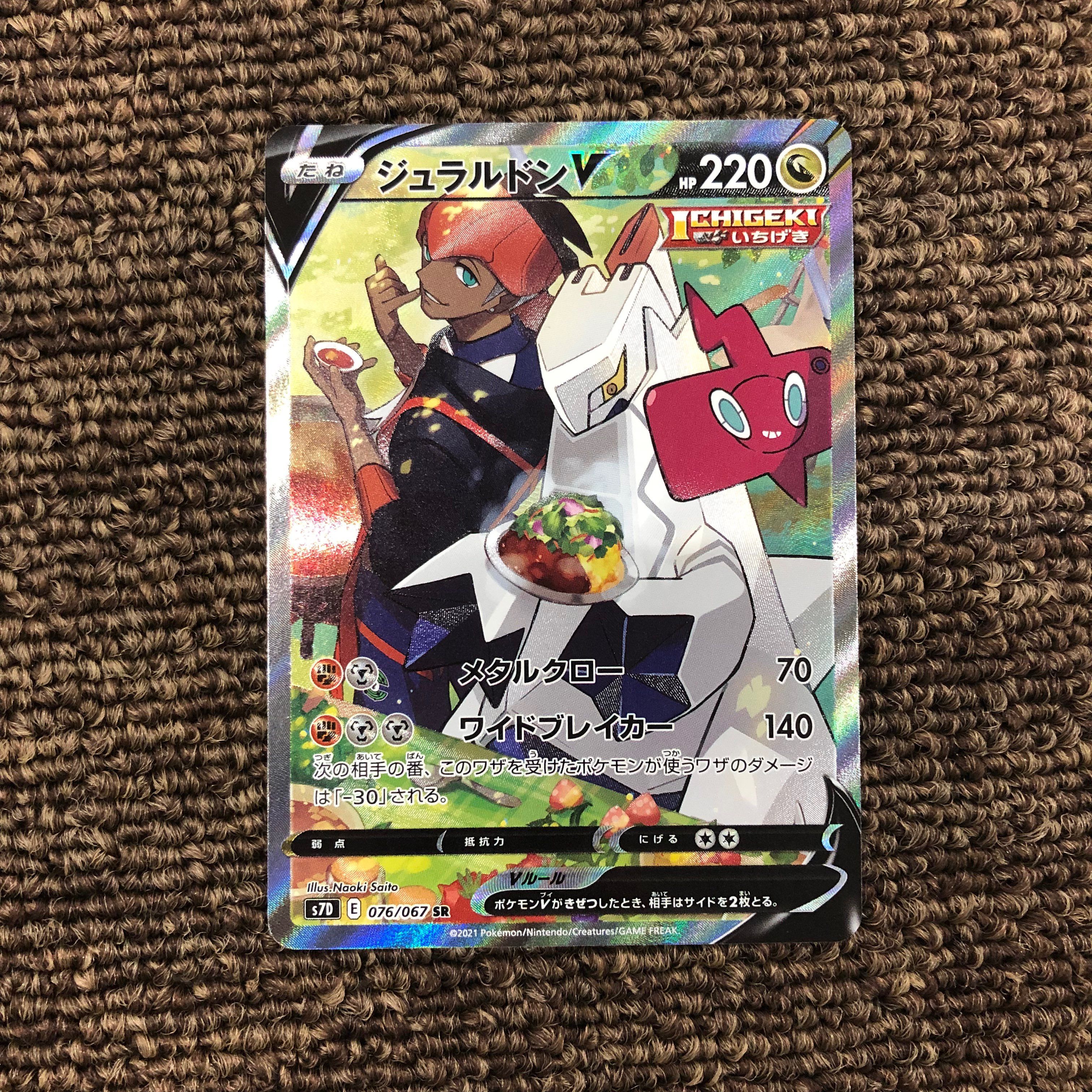 ジュラルドンV SR: SA[S7D 076/067](拡張パック「摩天パーフェクト」)