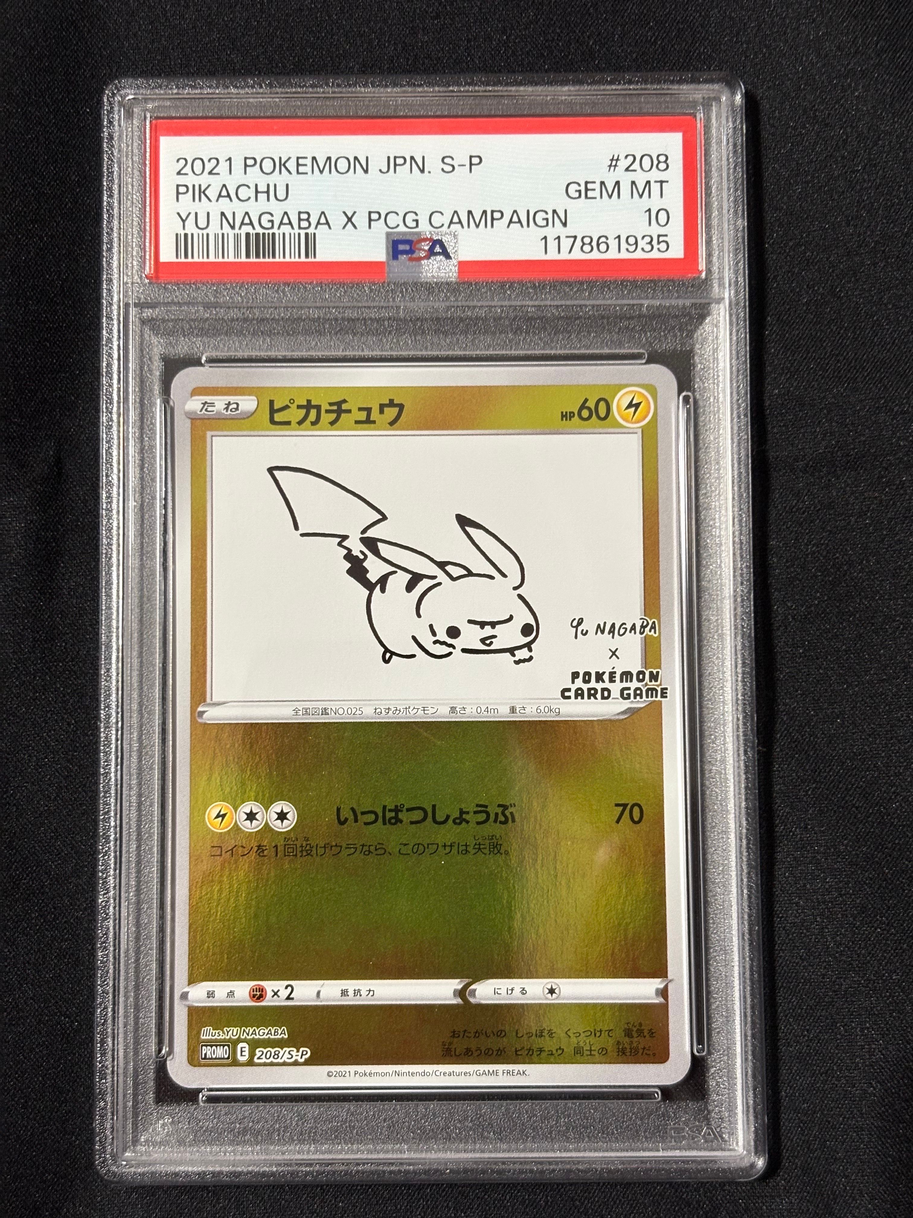 ピカチュウ:プロモ [S-P 208](「YU NAGABA×ポケモンカードゲーム」プロモーションカード「S-P」)