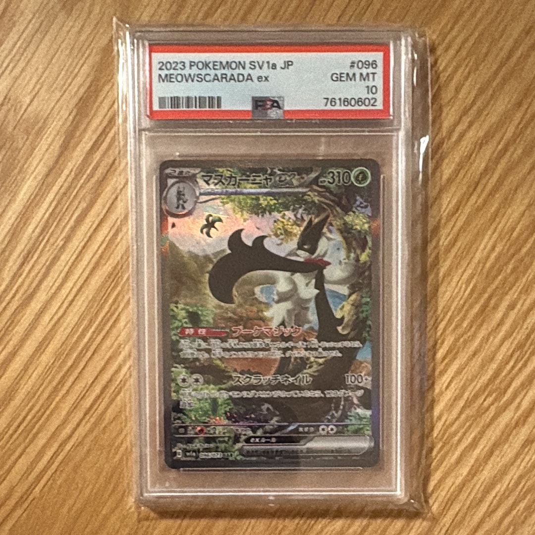 PSA10】マスカーニャex SAR[SV1a 096/073](スカーレット＆バイオレット