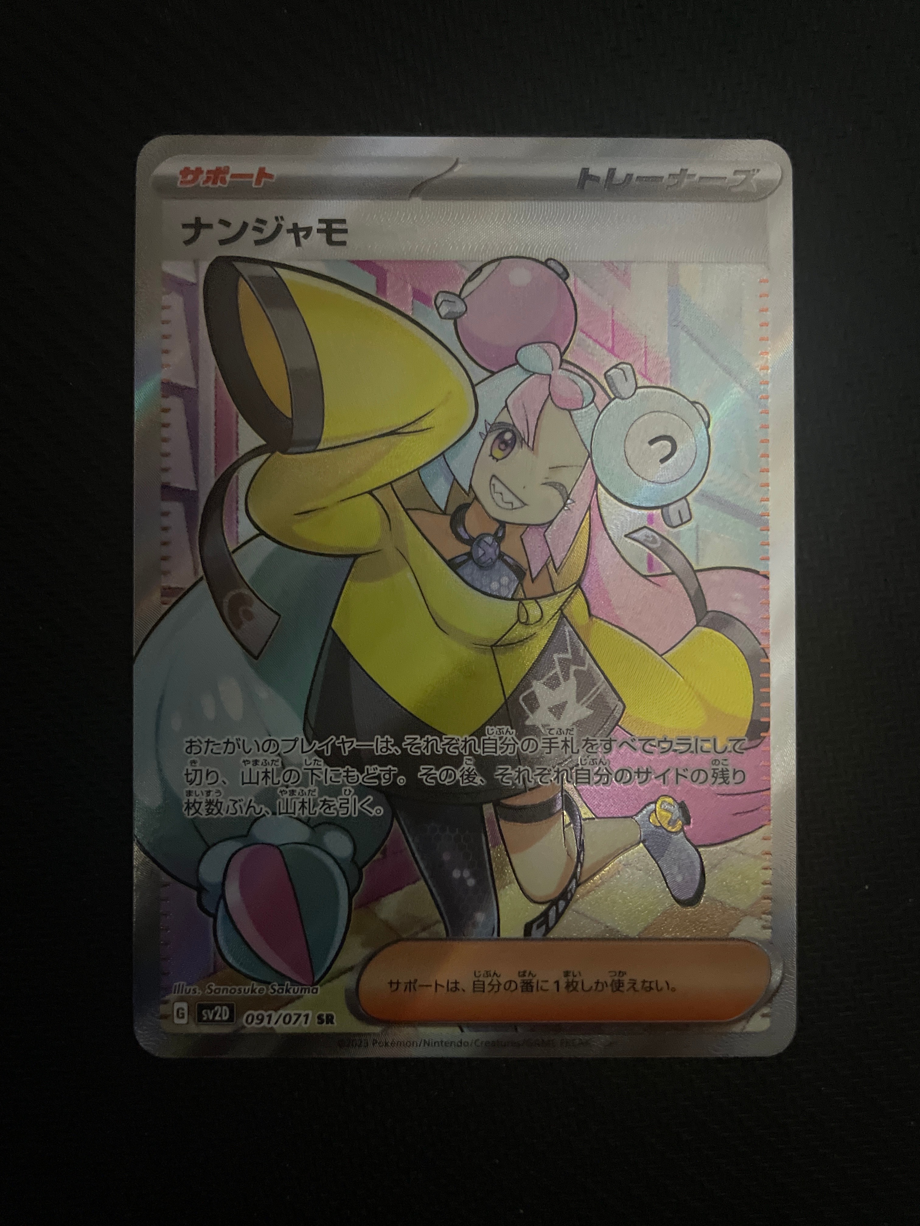 ナンジャモ SR[SV2D 091/071](拡張パック「クレイバースト」)