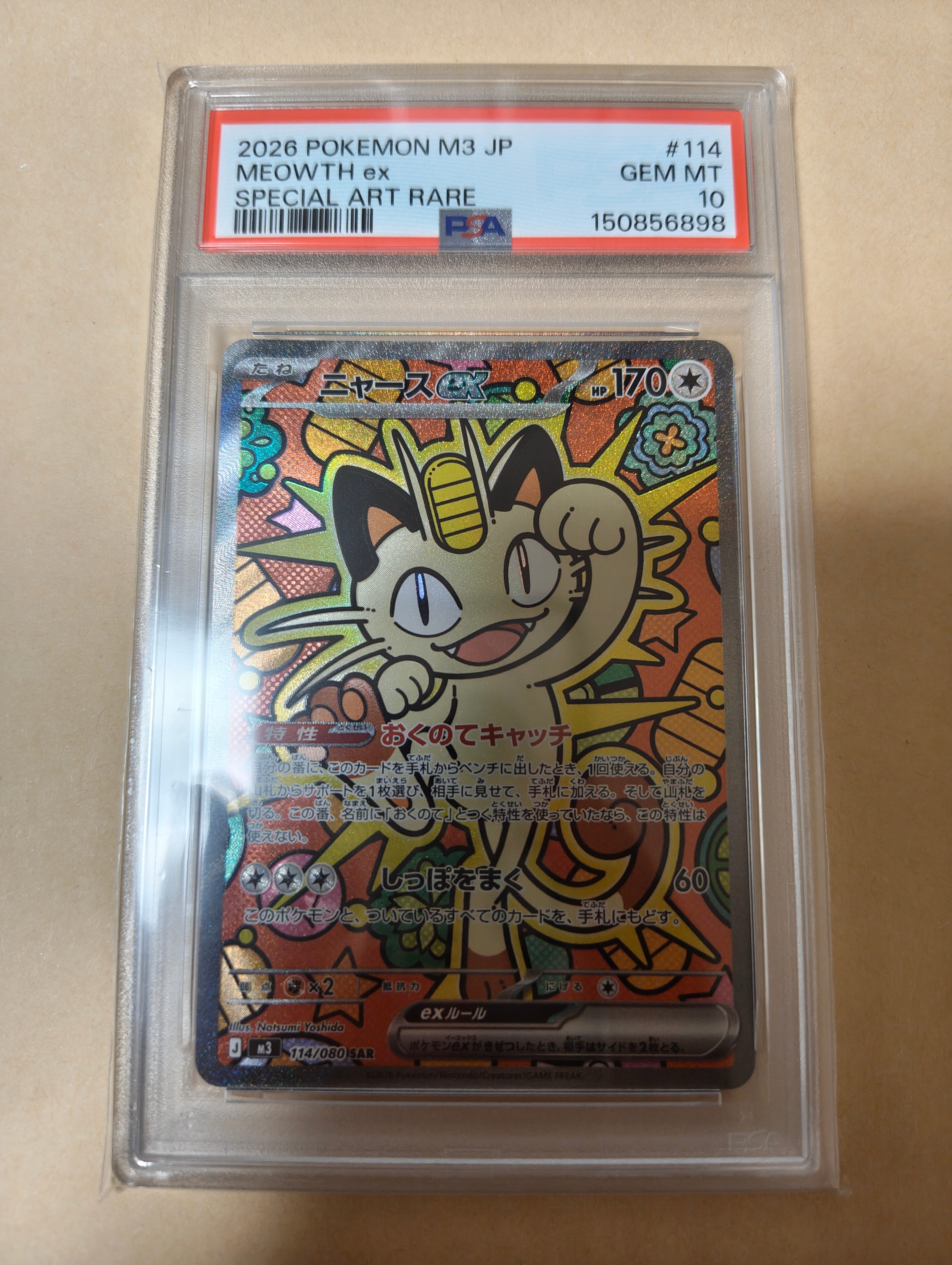 PSA10】ニャースex SAR [M3 114/080](拡張パック「ムニキスゼロ」) 1枚