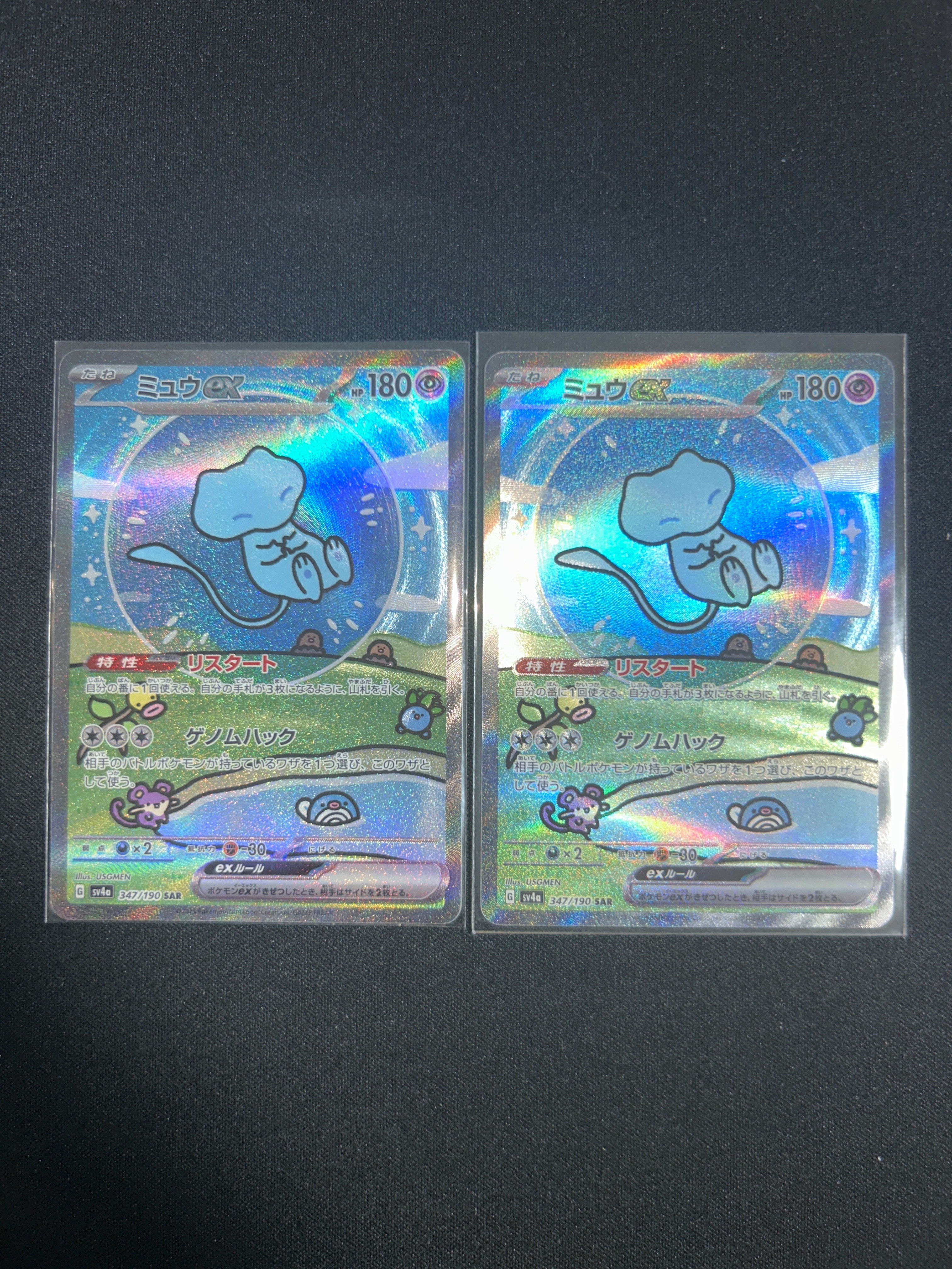 ミュウex SAR [SV4a 347/190](ハイクラスパック「シャイニートレジャーex」)