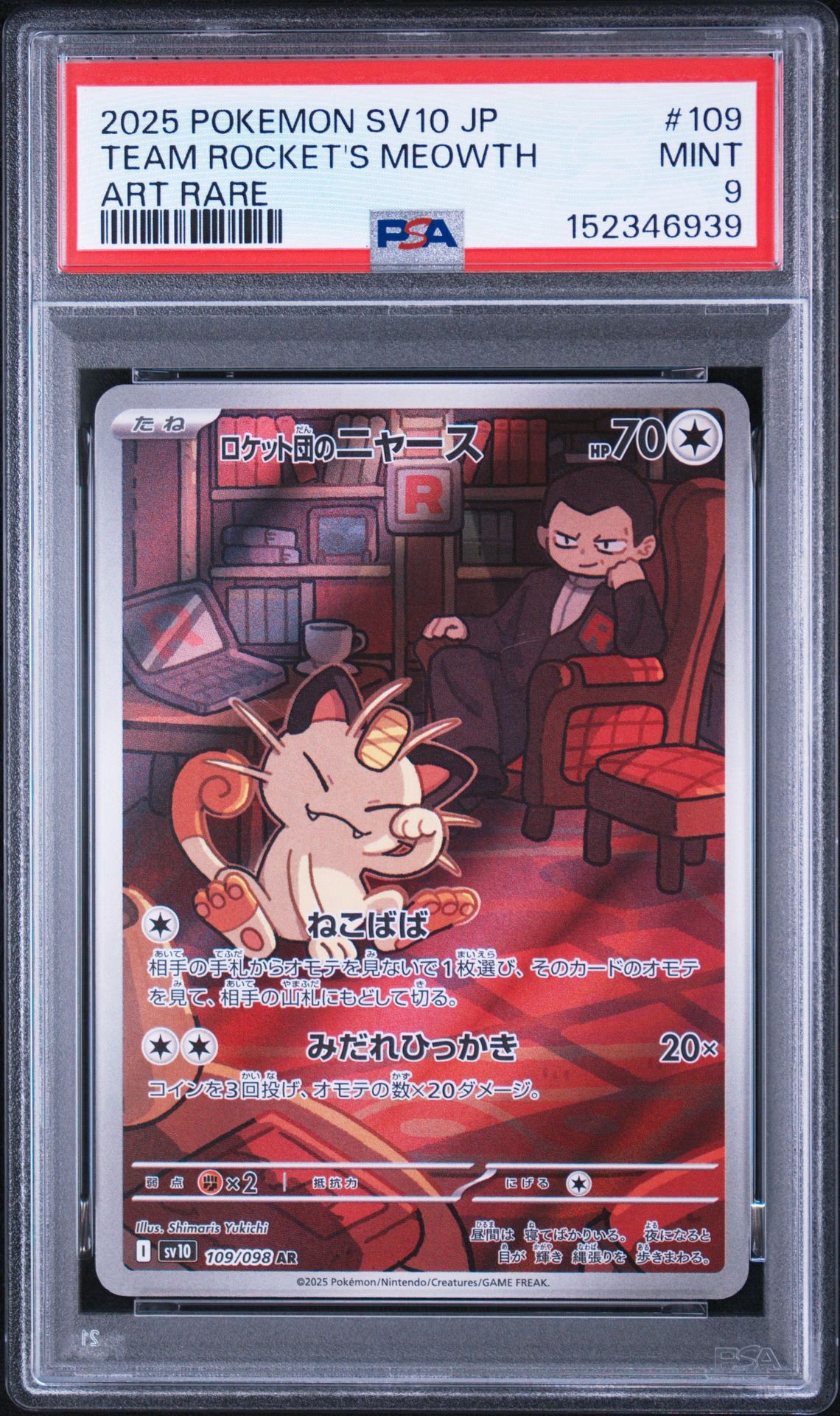 PSA10】ロケット団のニャース AR [SV10 109/098](拡張パック「ロケット