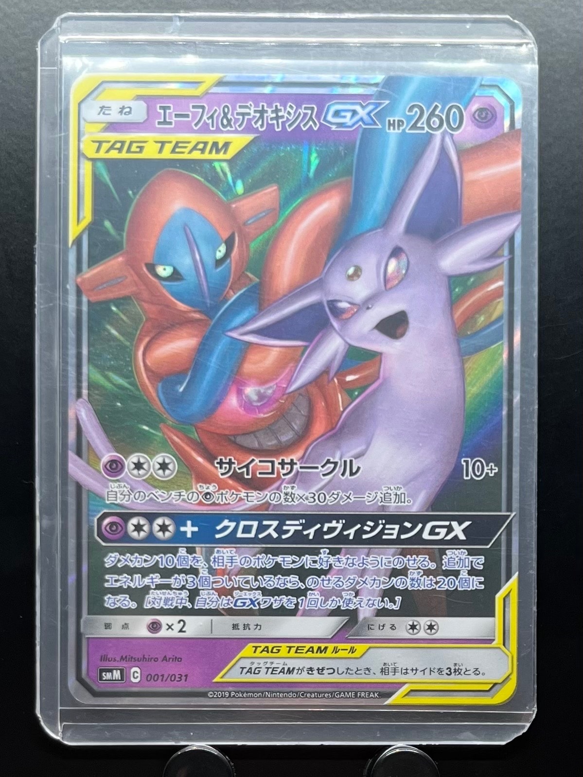 エーフィ&デオキシスGX [SMM 001/031](スターターセット TAG TEAM GX「エーフィ&デオキシスGX・ブラッキー&ダークライGX」)