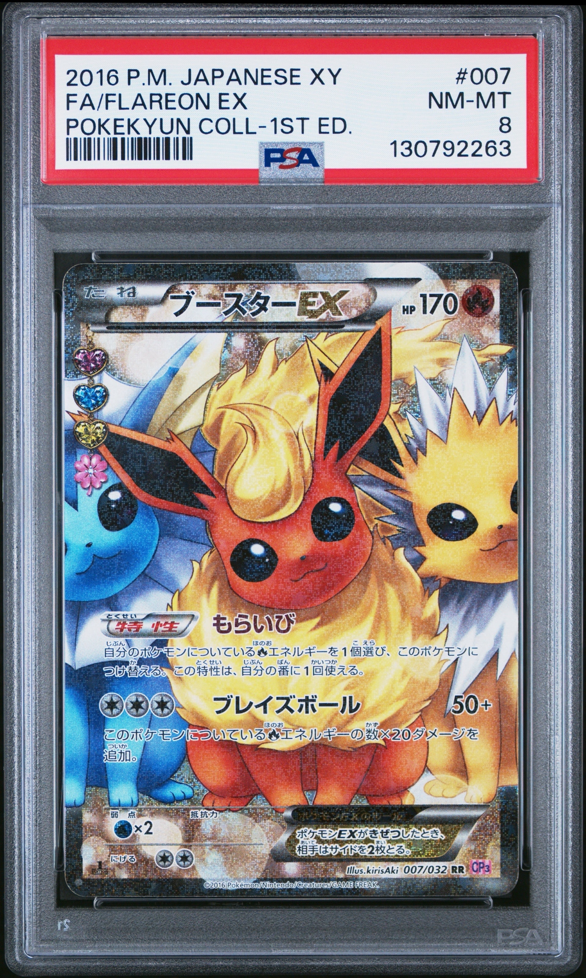 ブースターEX RR :1ED [CP3 007/032](コンセプトパック「ポケキュンコレクション」)