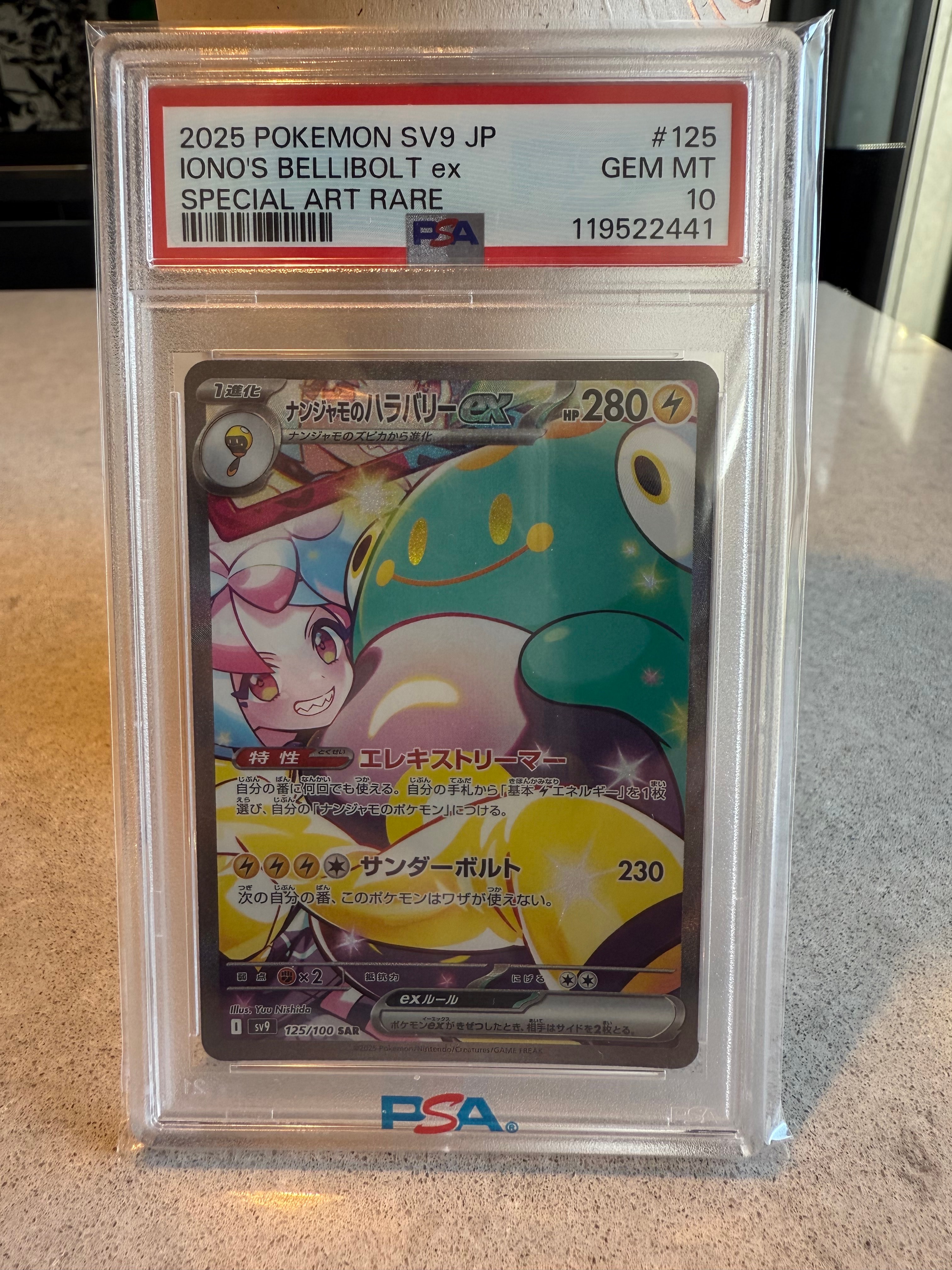 ナンジャモのハラバリーex SAR [SV9 125/100](拡張パック「バトルパートナーズ」)