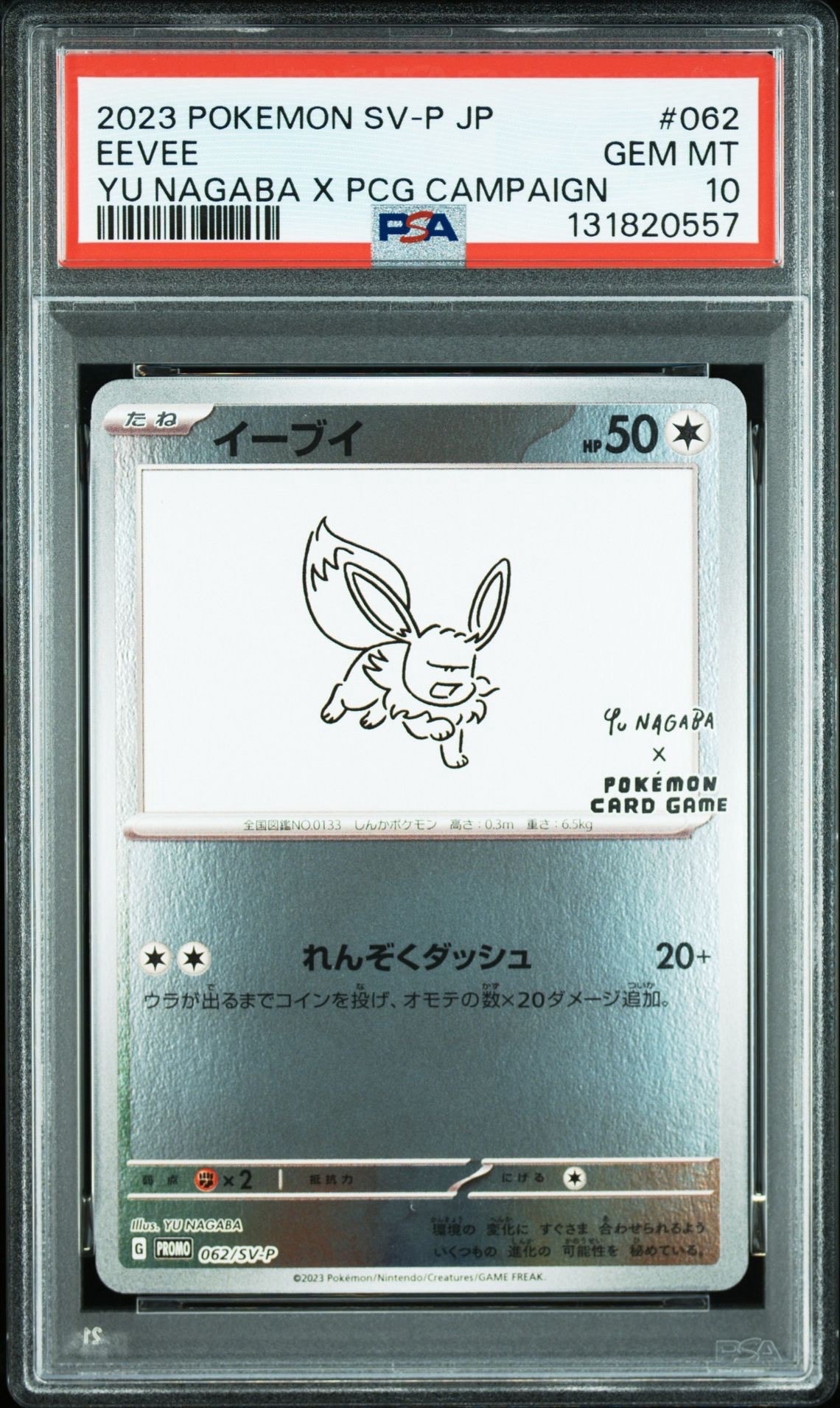 イーブイ: プロモ [SV-P 062](「YU NAGABA×ポケモンカードゲーム」プロモーションカード「SV-P」)