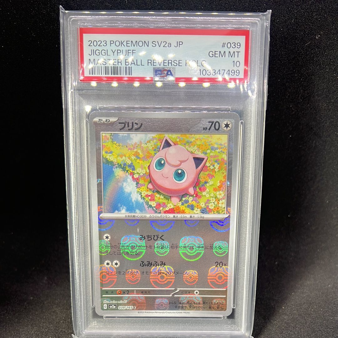 プリン C: マスターボールミラー[SV2a 039/165](強化拡張パック「ポケモンカード151」)