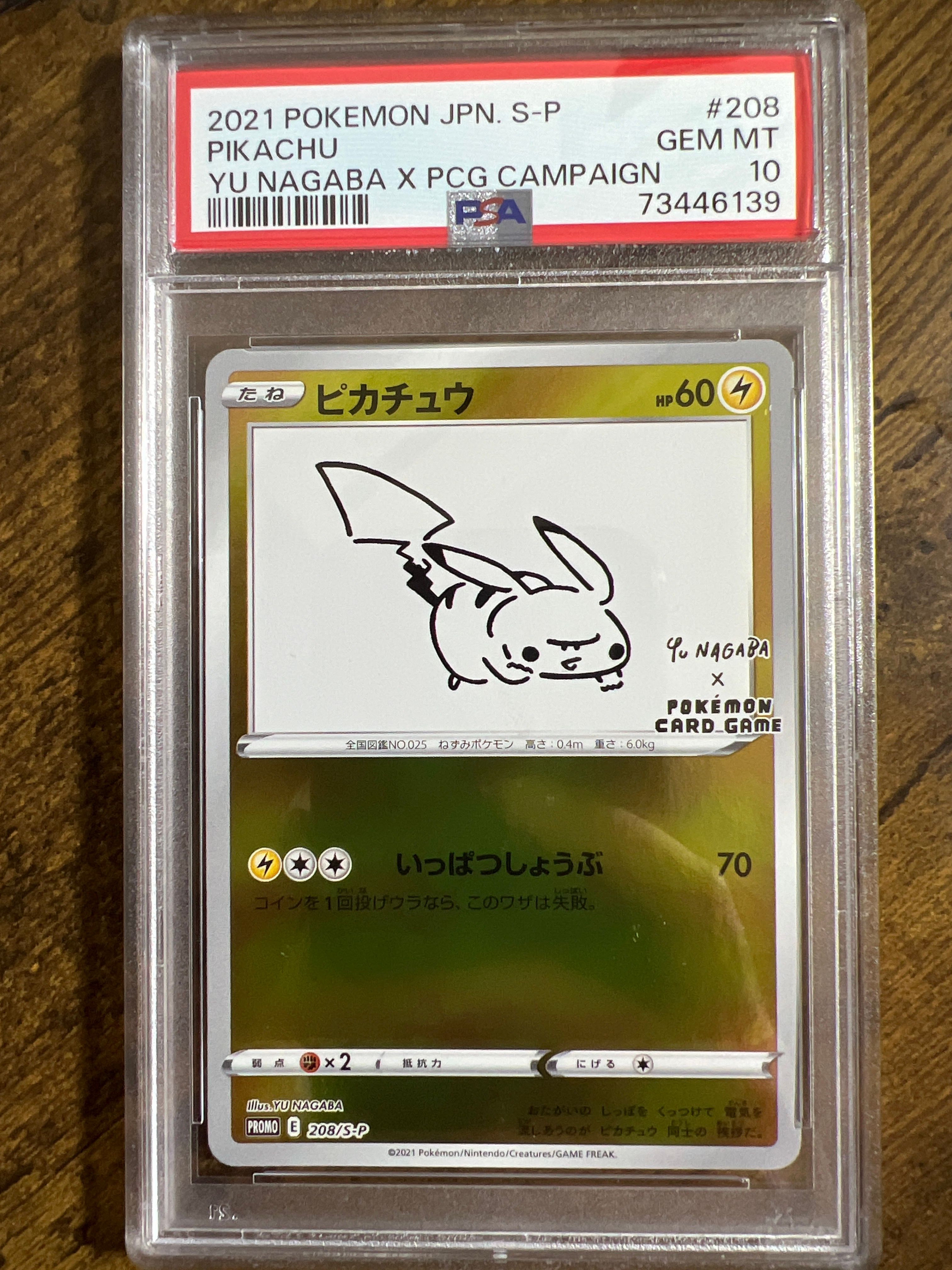 ピカチュウ:プロモ [S-P 208](「YU NAGABA×ポケモンカードゲーム」プロモーションカード「S-P」)