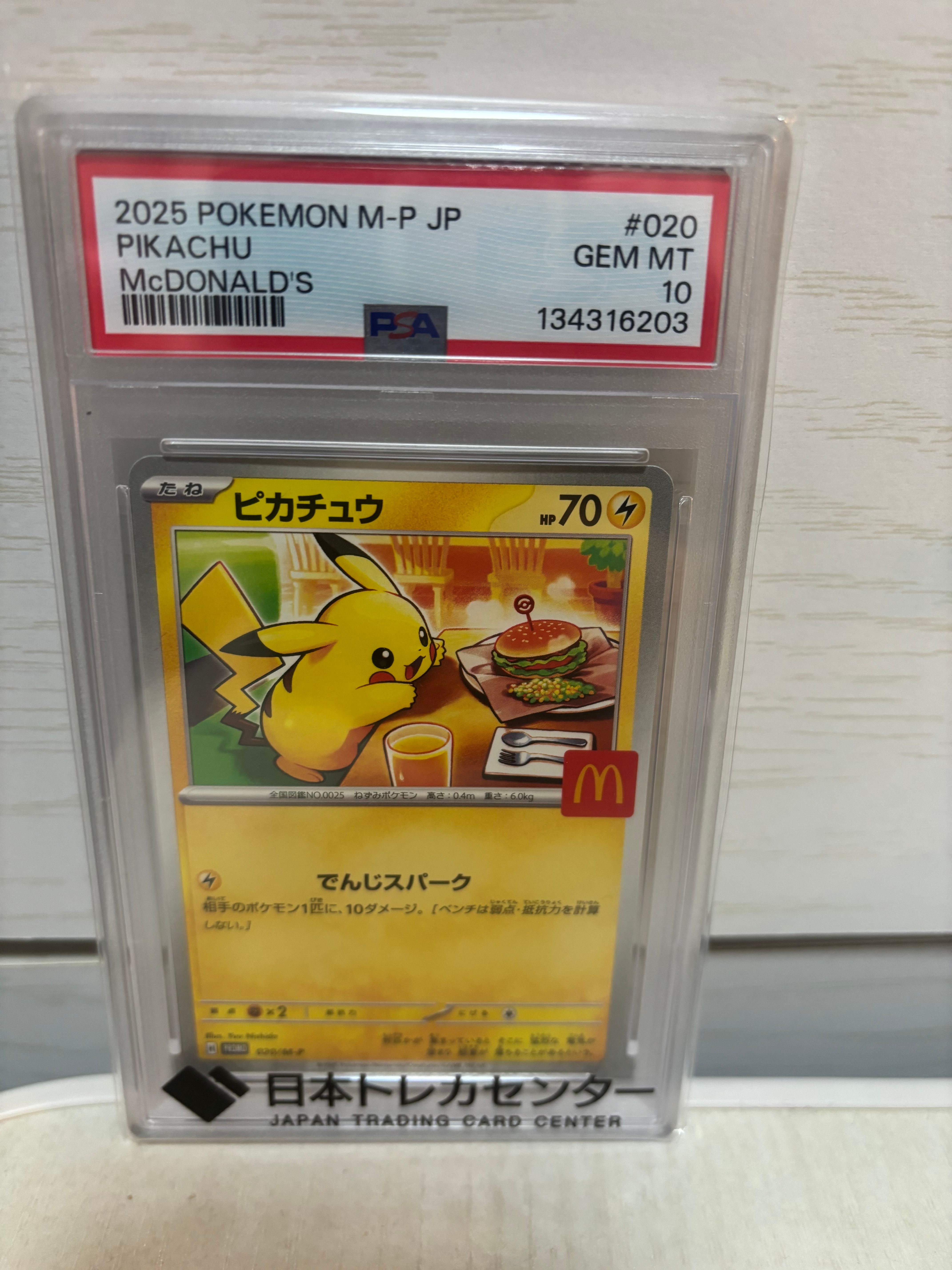 ピカチュウ P [M-P 020](プロモカードパック「マクドナルド ハッピーセット2025」)