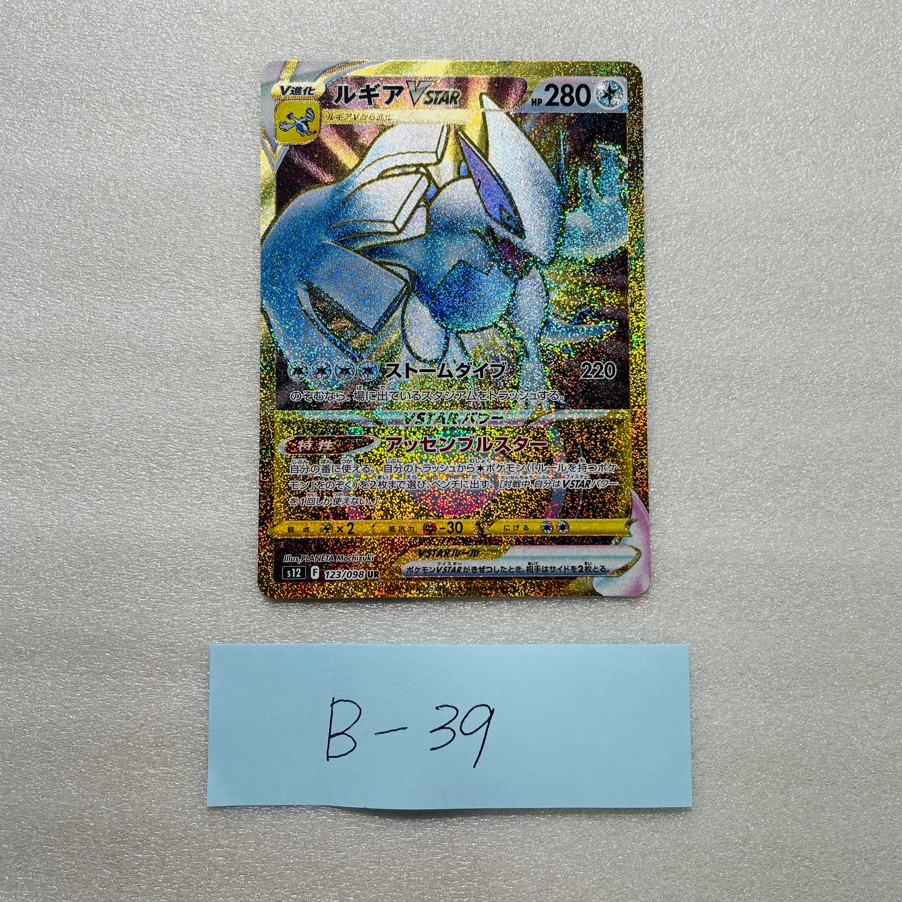 PSA10】ルギアVSTAR UR[s12 123/098](拡張パック「パラダイムトリガー