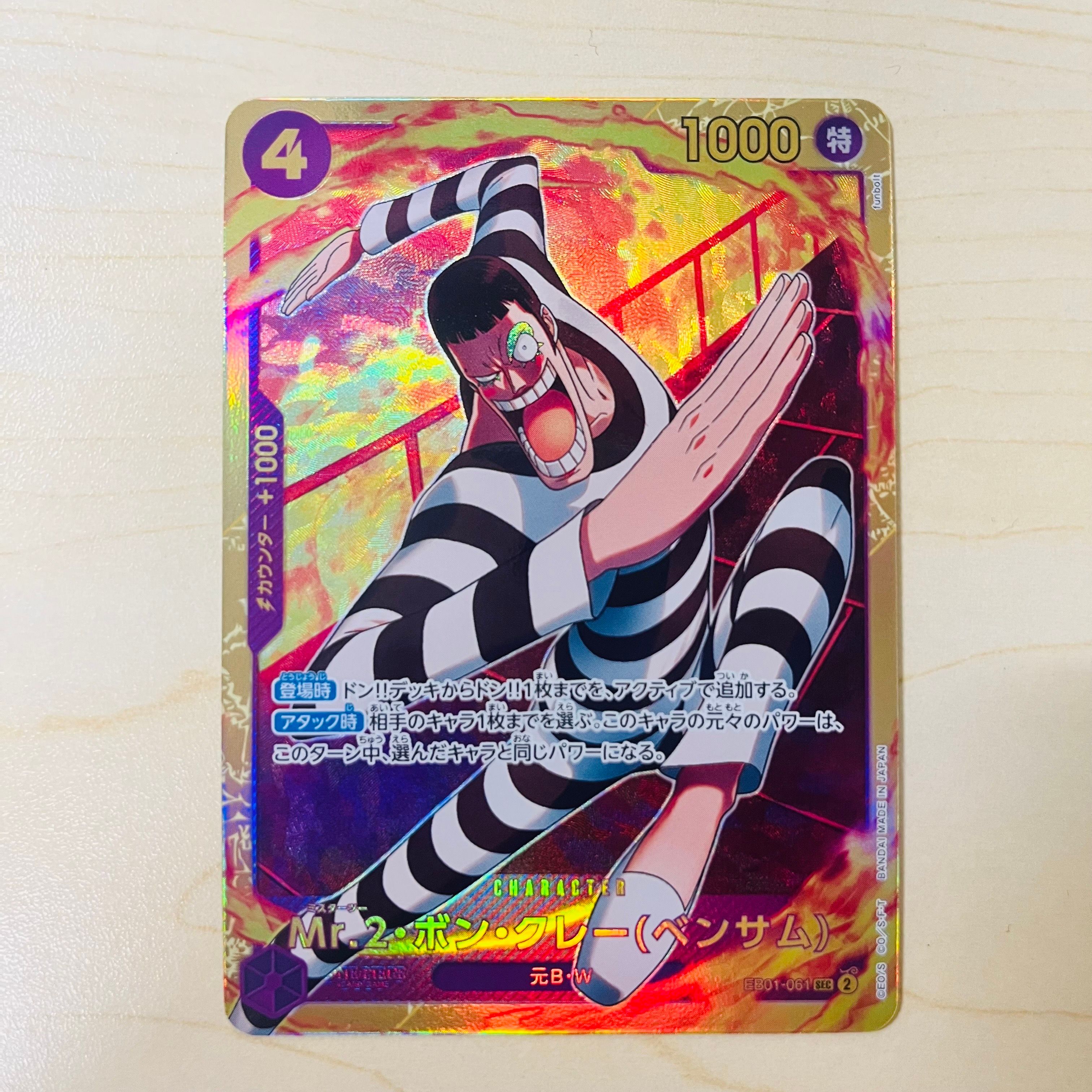 Mr.2・ボン・クレー(ベンサム) SEC [EB01-061] (エクストラブースター メモリアルコレクション)