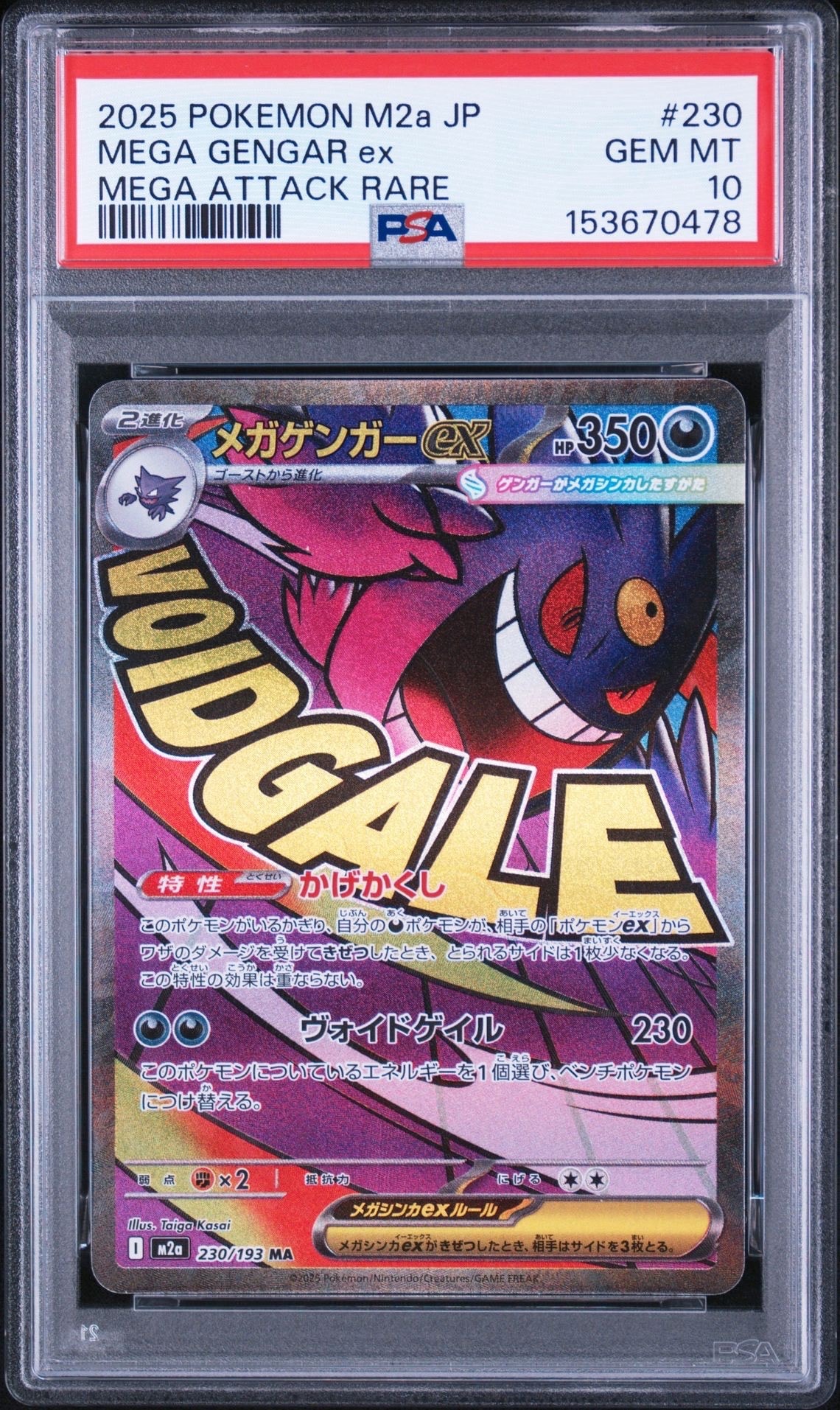 メガゲンガーex MA [M2a 230/193](ハイクラスパック「MEGAドリームex」)