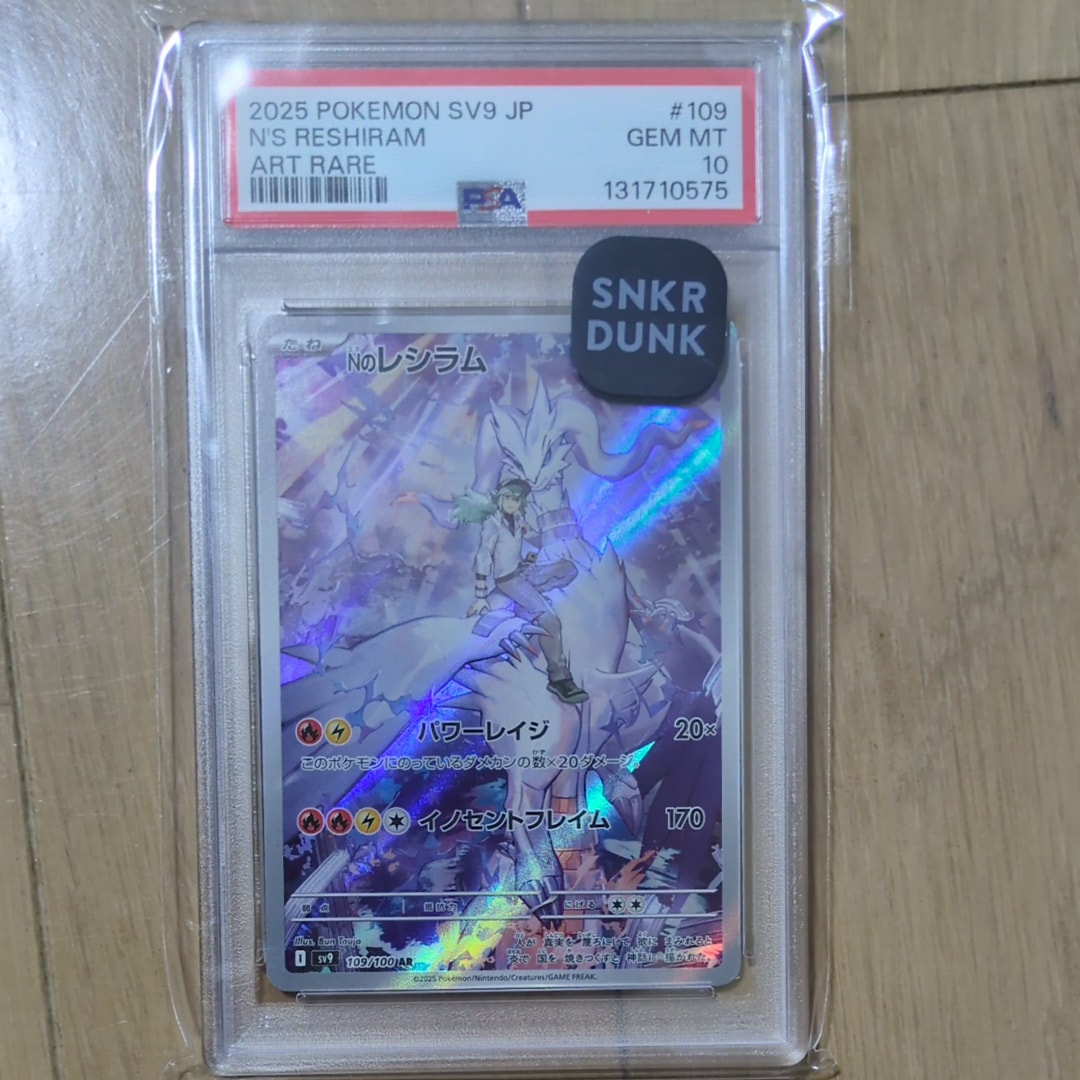 Nのレシラム AR [SV9 109/100](拡張パック「バトルパートナーズ」)