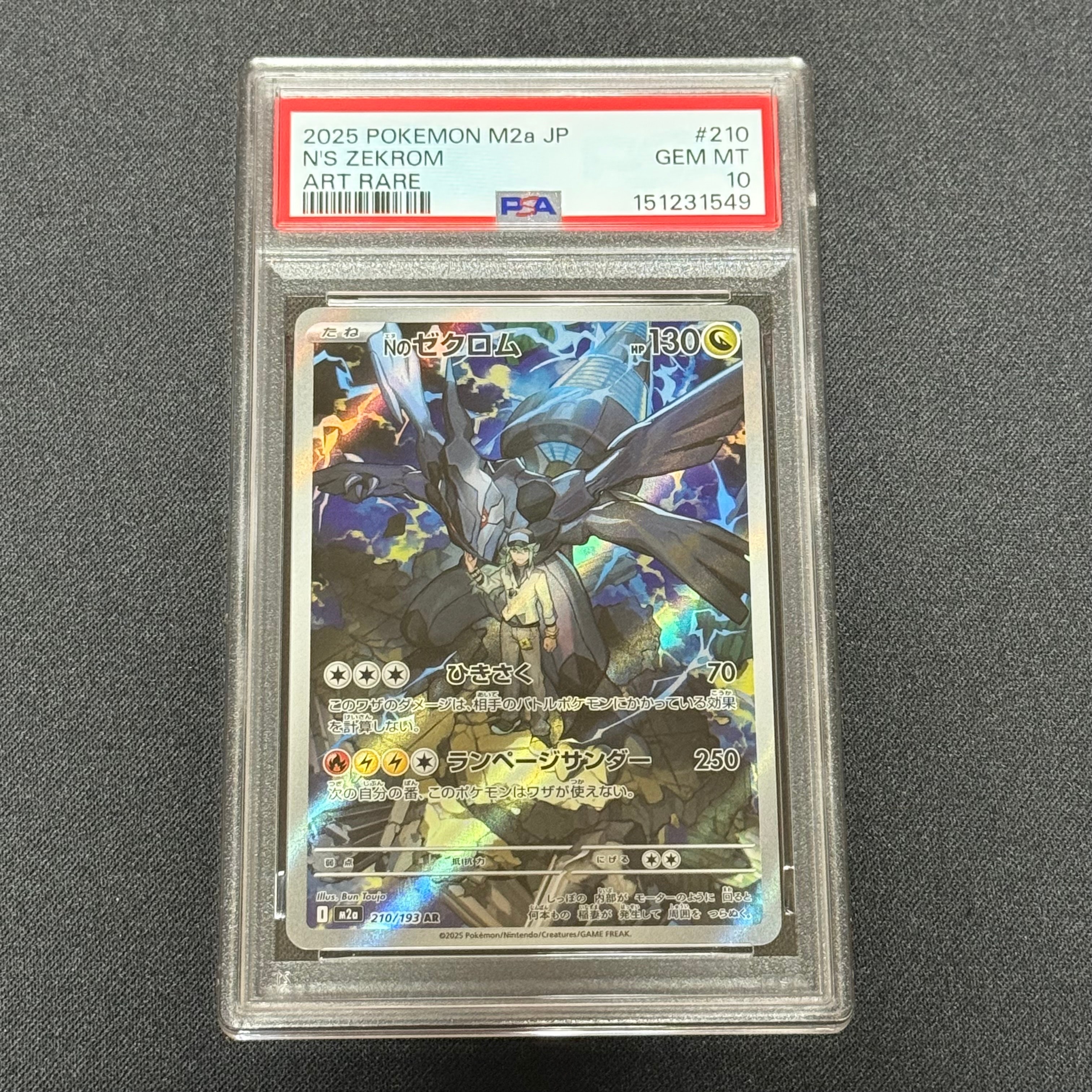 Nのゼクロム AR [M2a 210/193](ハイクラスパック「MEGAドリームex」)