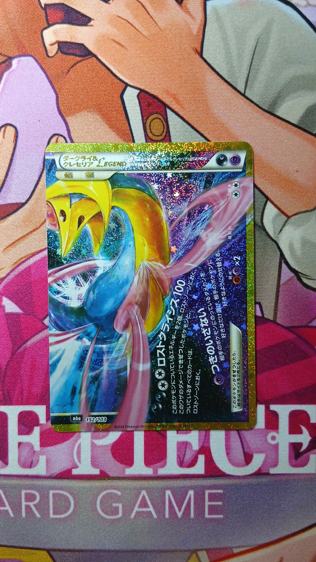 ダークライ&クレセリアLEGEND [M6a 152/103](拡張パック「30th CELEBRATION」)