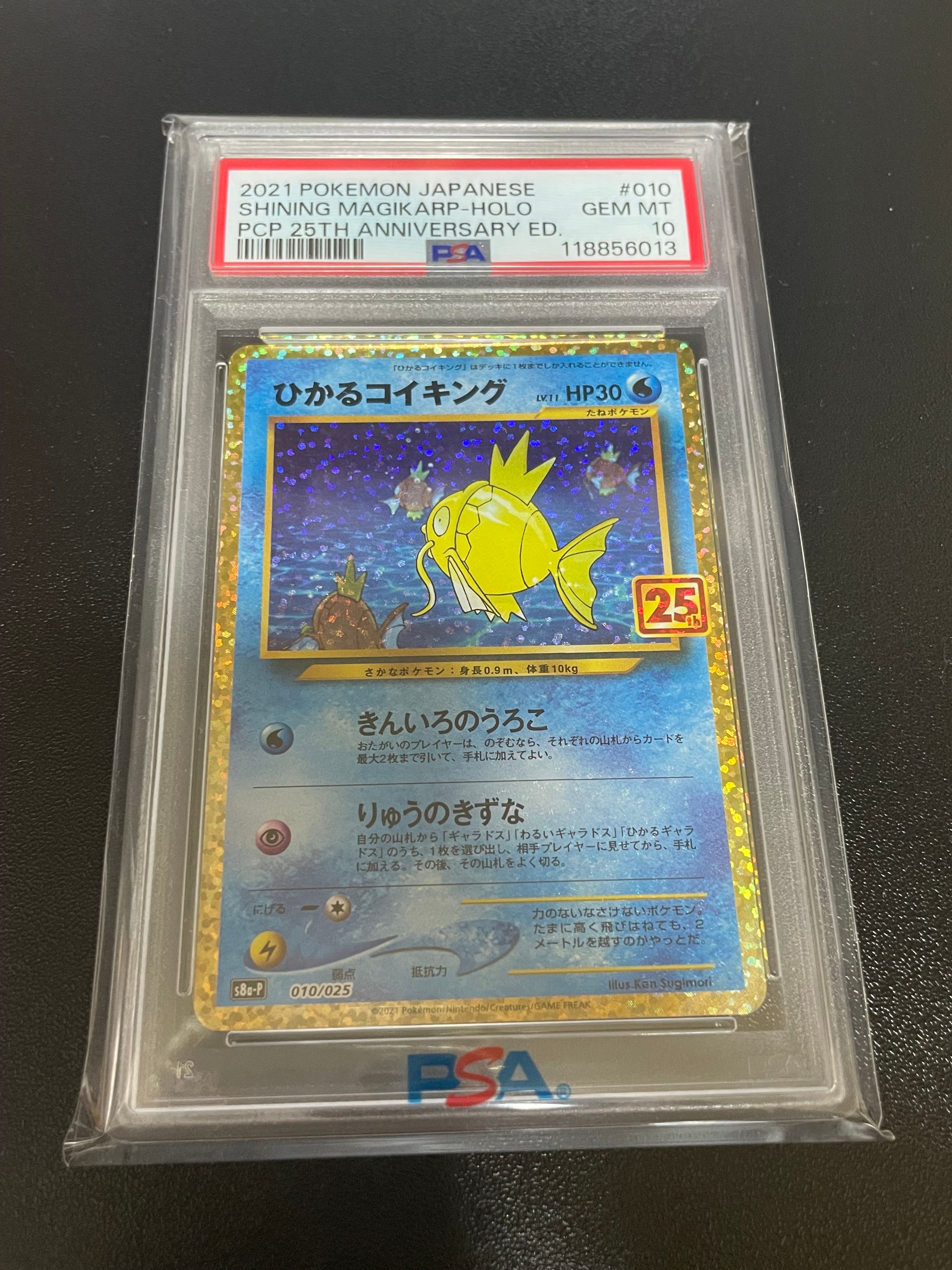 ひかるコイキング: プロモ[S8a-P 010/025](プロモカードパック 25th ANNIVERSARY edition)
