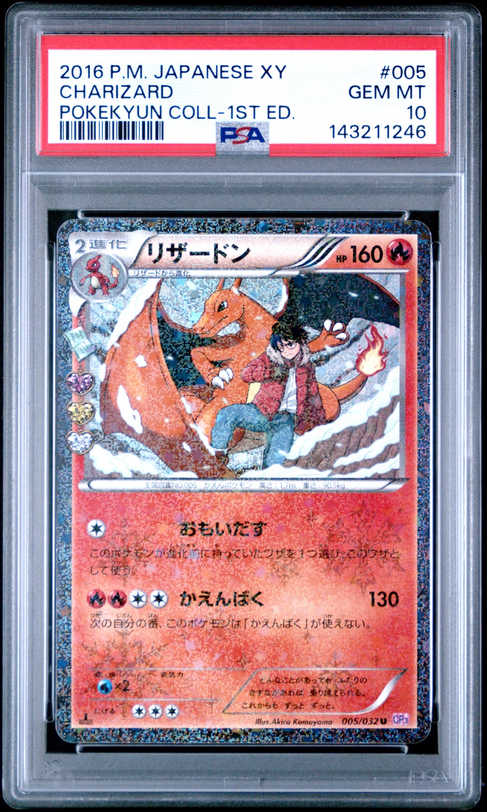 リザードン U :1ED [CP3 005/032](コンセプトパック「ポケキュンコレクション」)
