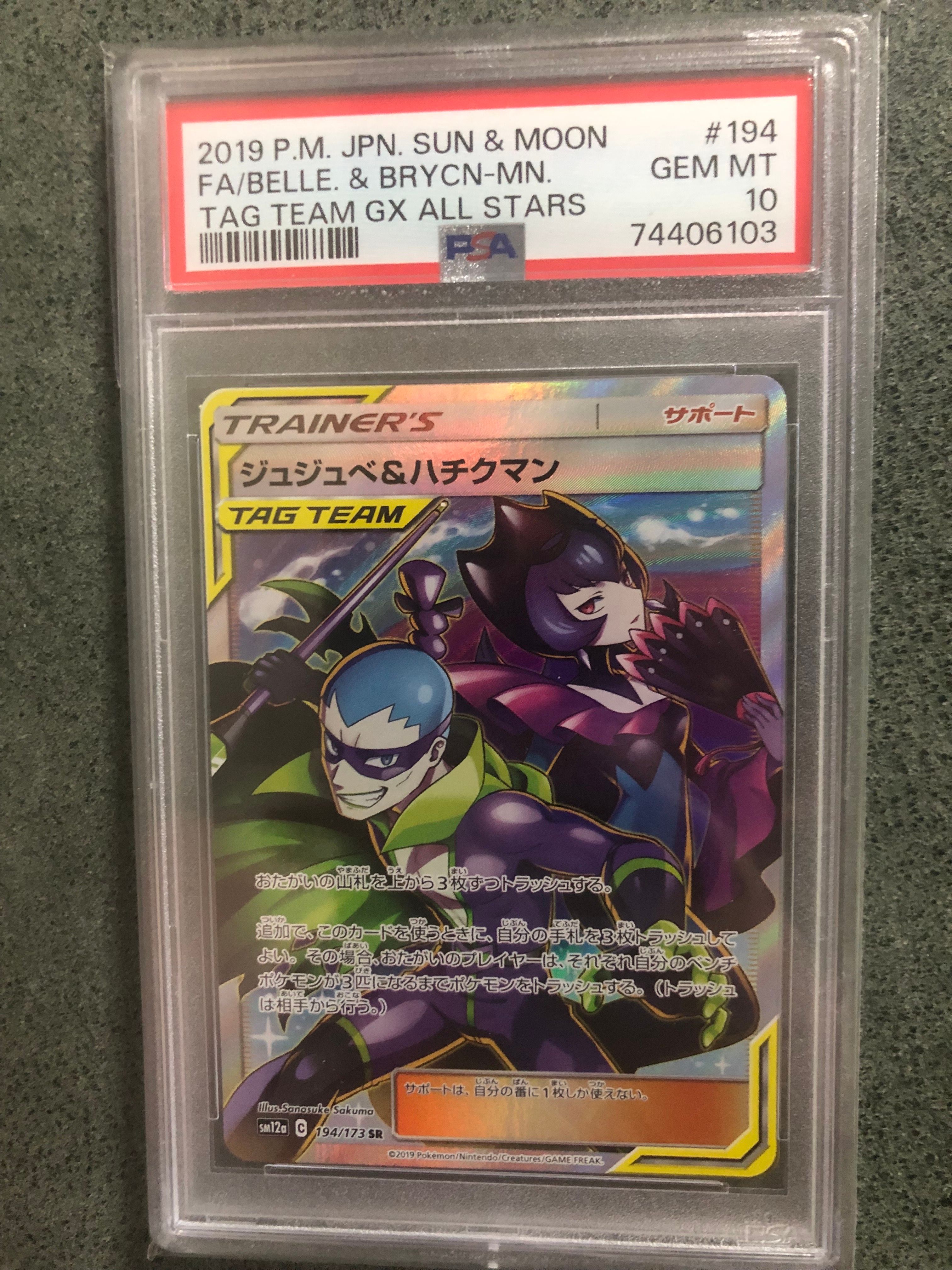 ジュジュベ&ハチクマン SR[SM12a 194/173](ハイクラスパック「タッグチームGX タッグオールスターズ」)