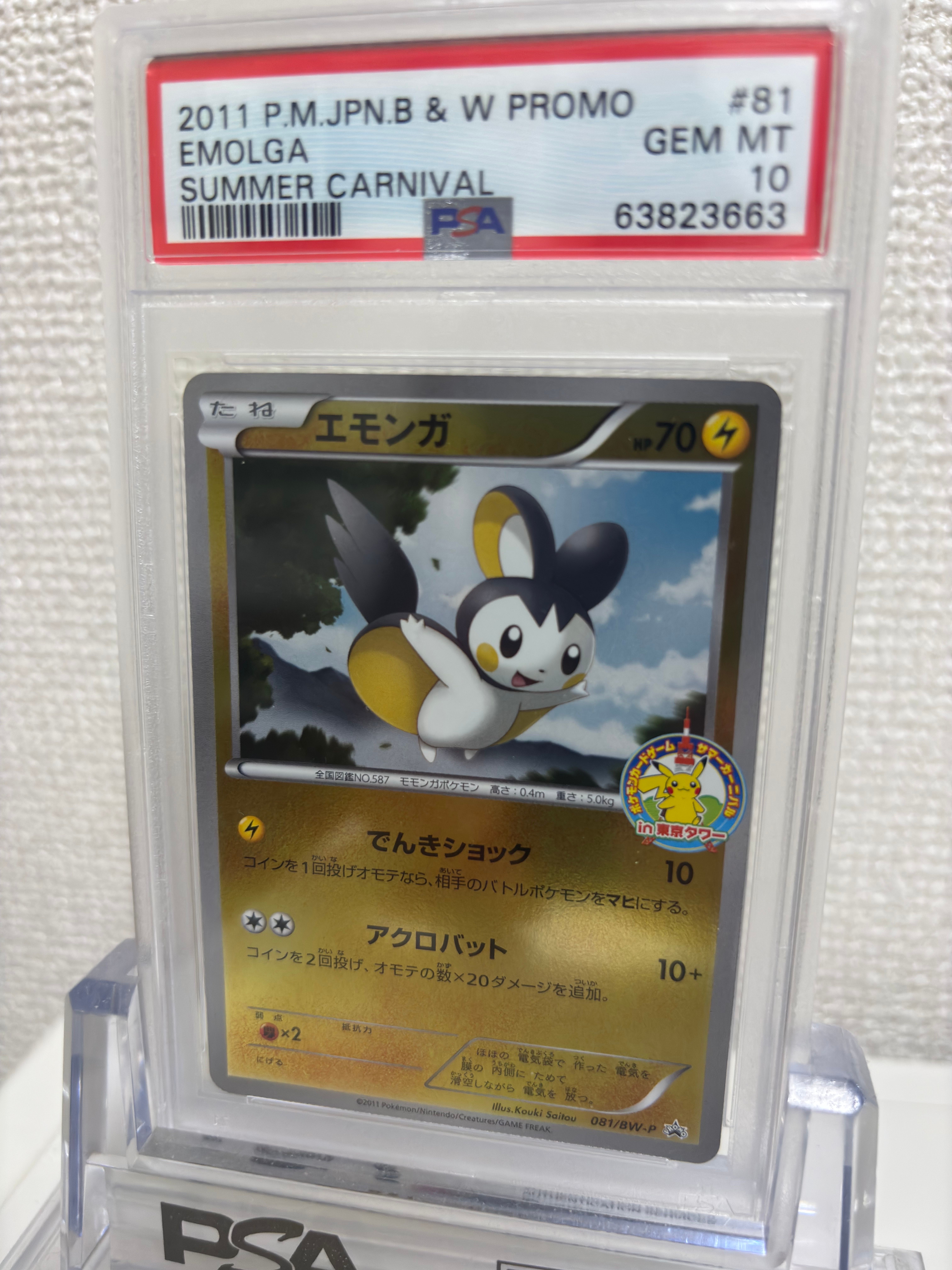 エモンガ　東京タワー　プロモ　081/bw-p エモンガ 東京タワー プロモ 081/bw-p ポケモンカード ポケカ