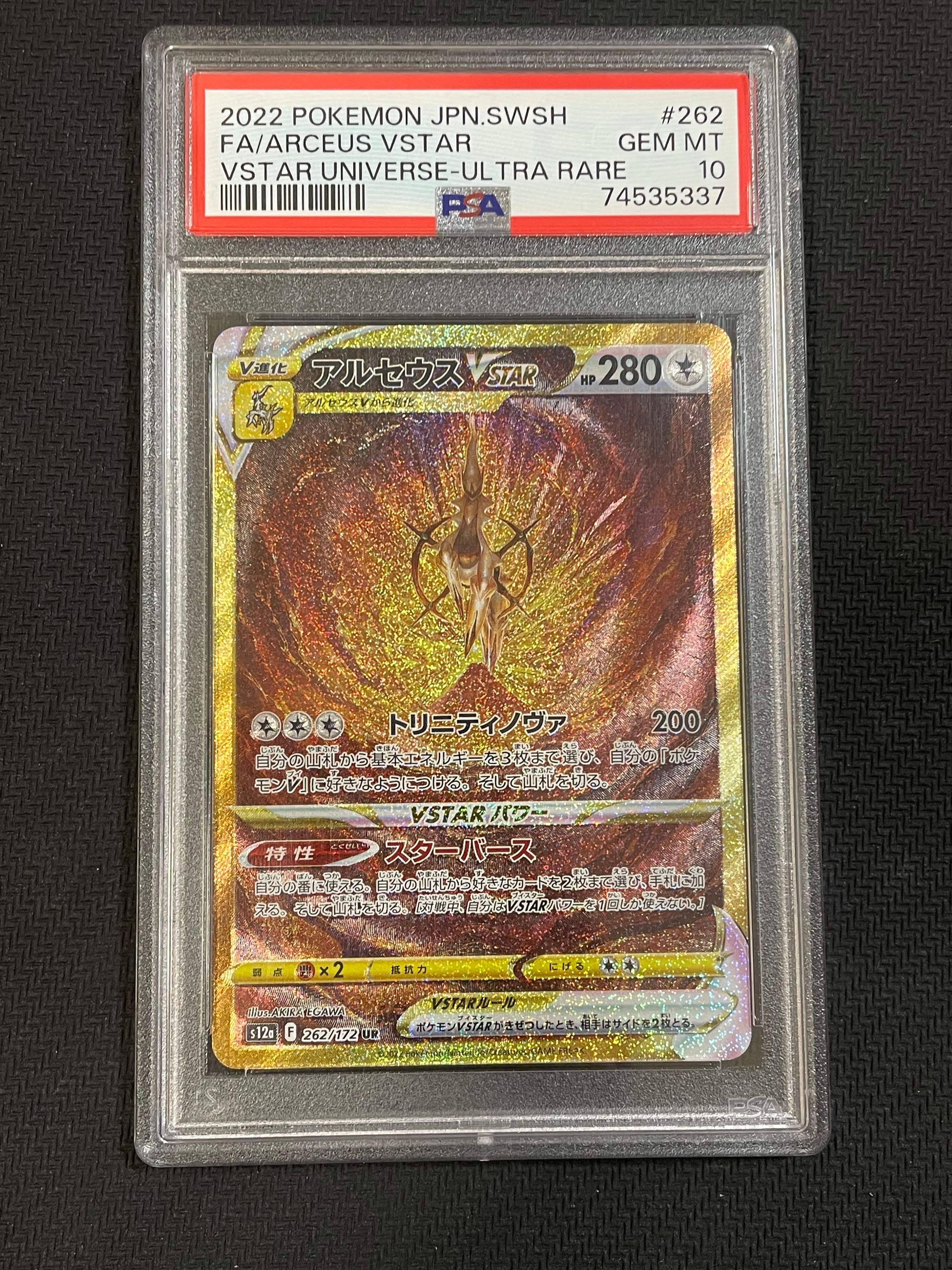 アルセウスVSTAR UR[s12a 262/172](ハイクラスパック「VSTARユニバース」)