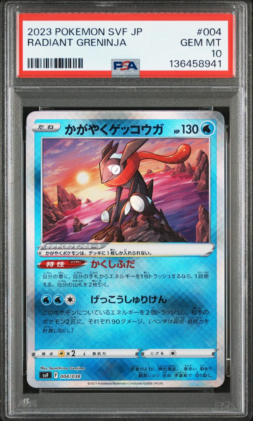 かがやくゲッコウガ [SVF 004/038](デッキビルドBOX 黒炎の支配者)