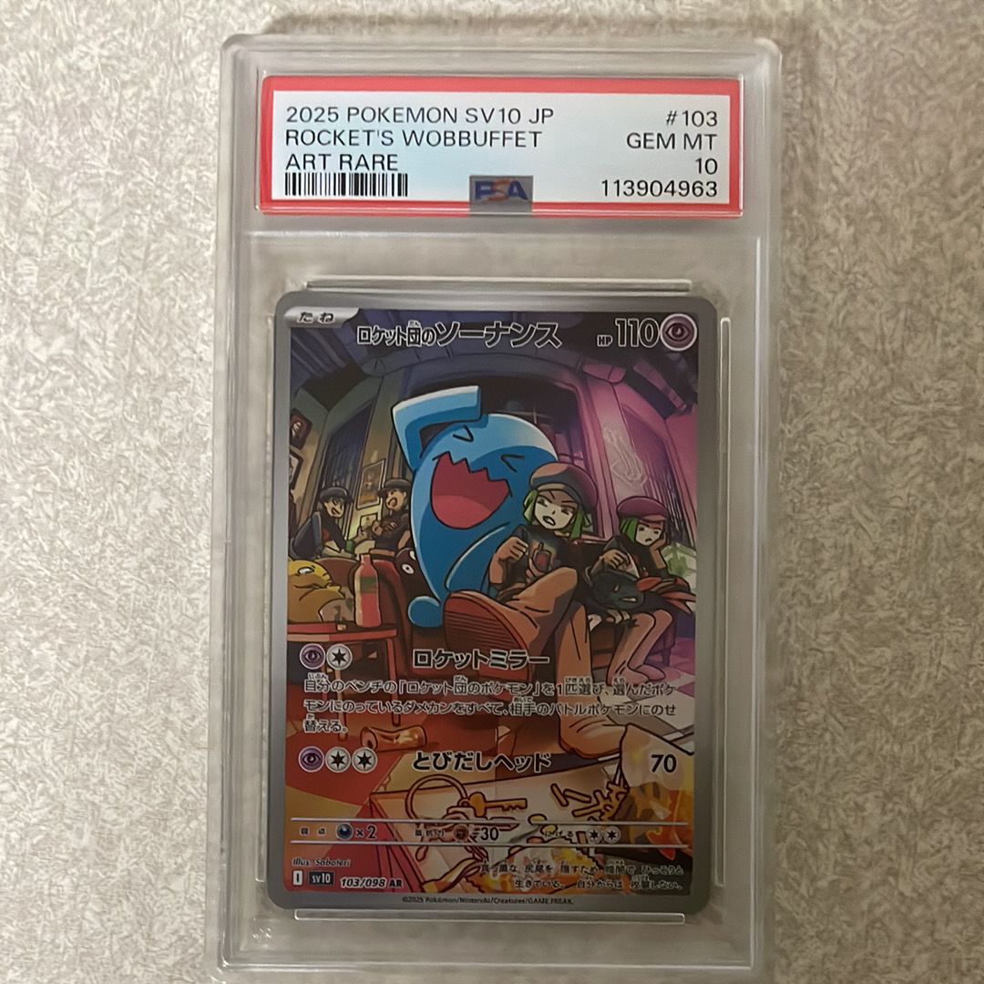 ロケット団のソーナンス AR [SV10 103/098](拡張パック「ロケット団の栄光」)