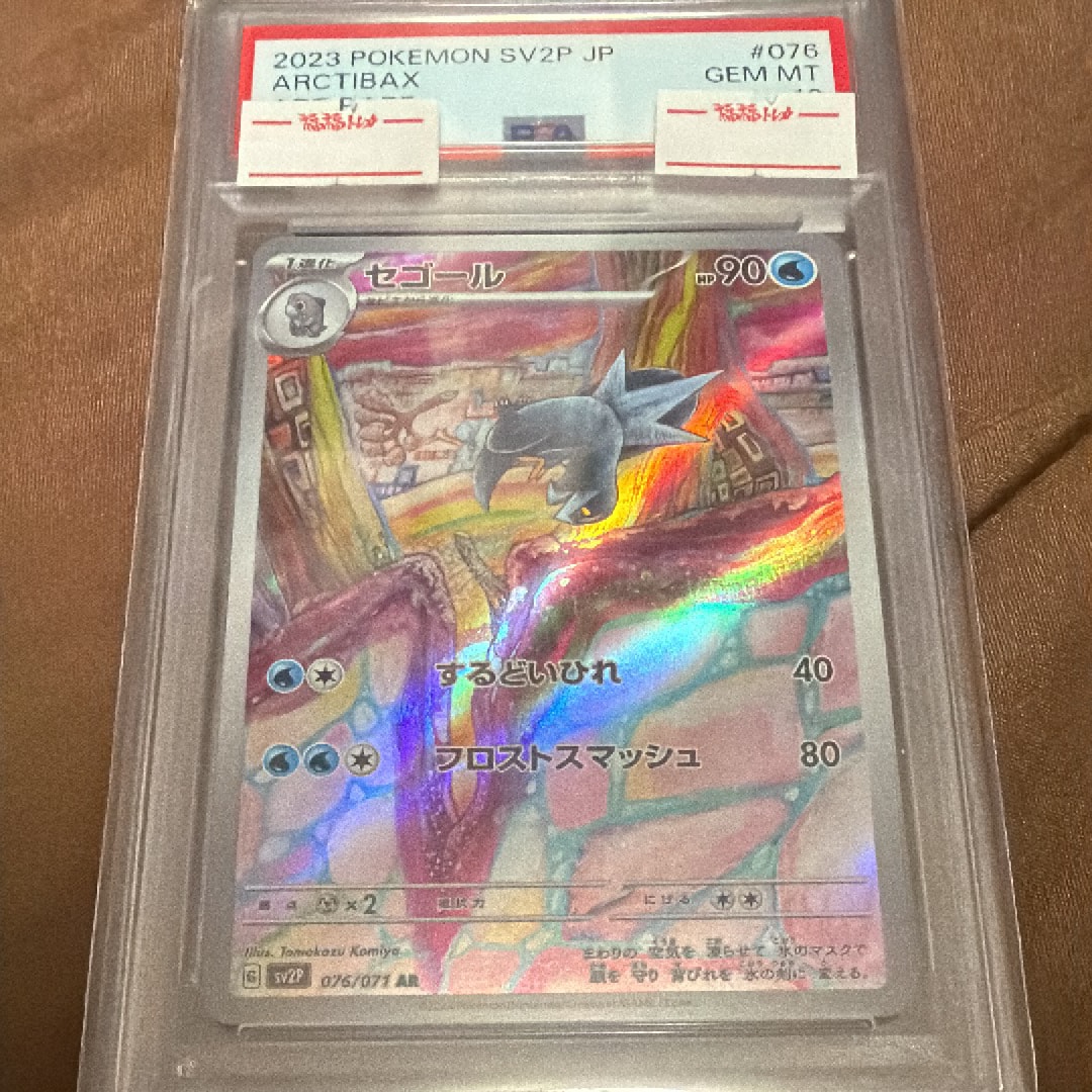 PSA10】セゴール AR[SV2P 076/071](拡張パック「スノーハザード」) 1枚