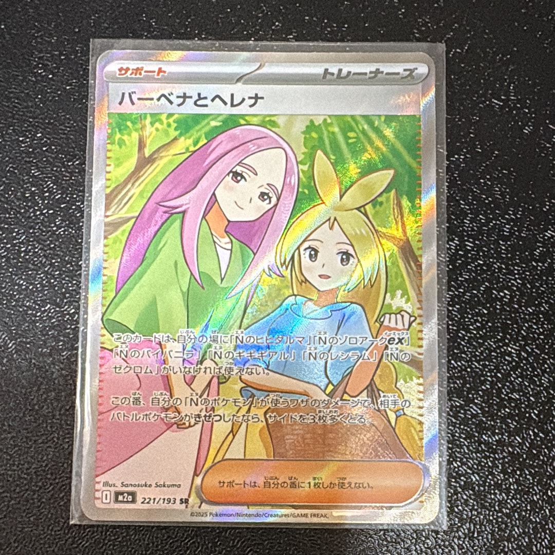 PSA10】バーベナとヘレナ SR [M2a 221/193](ハイクラスパック「MEGA