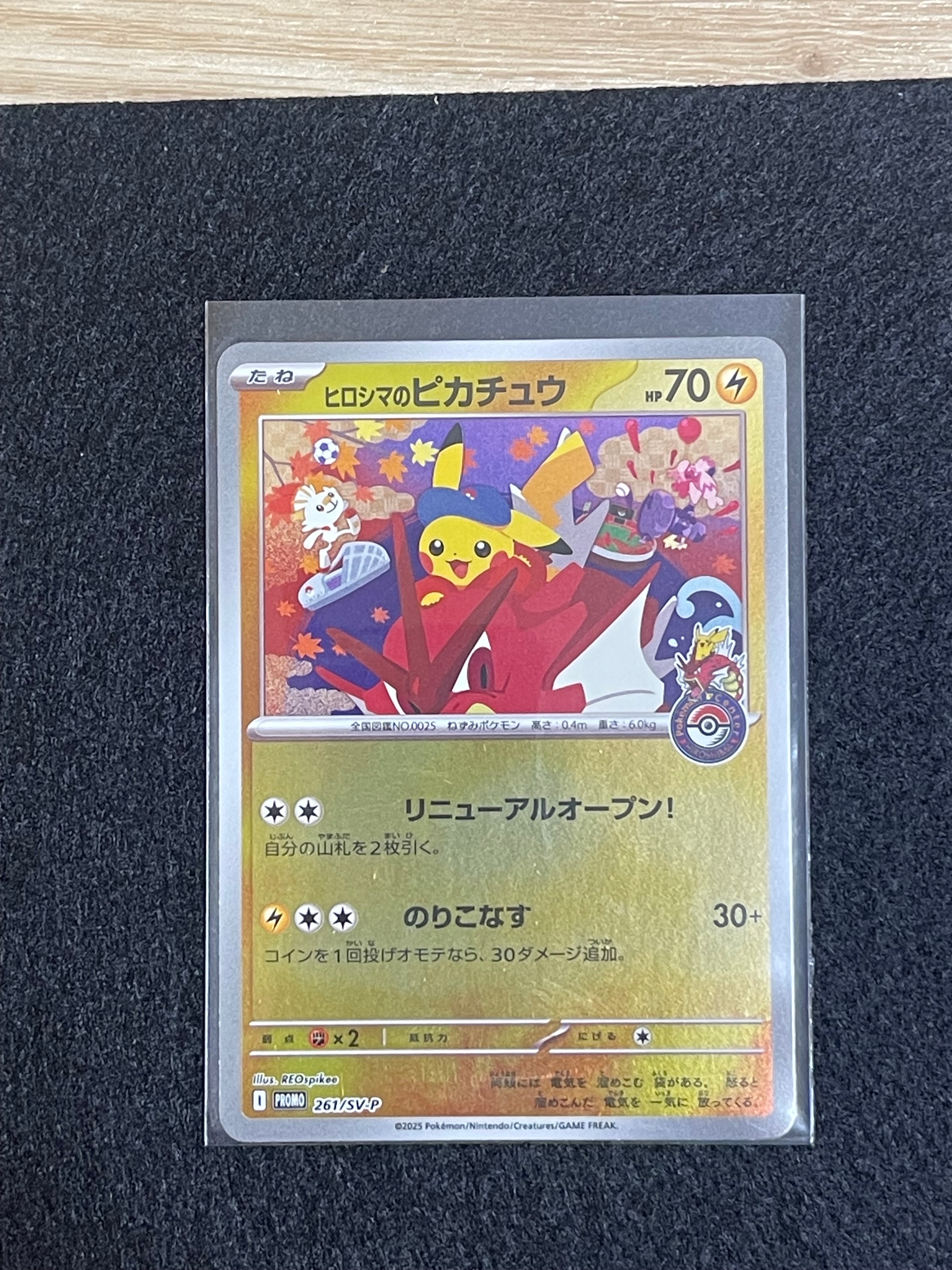 状態A】ヒロシマのピカチュウ P [SV-P 261](スペシャルBOX「ポケモン
