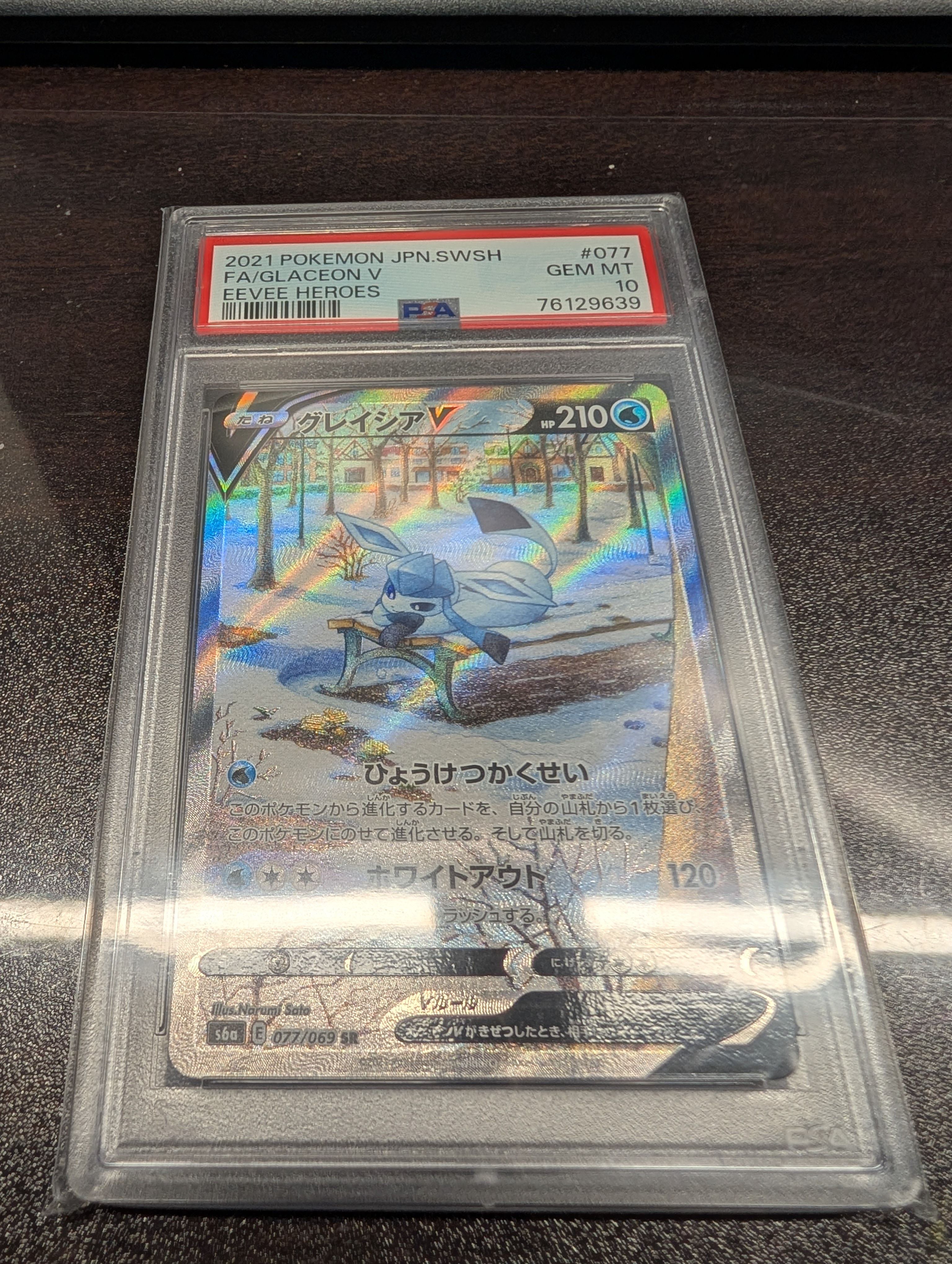 グレイシアV SR: SA[S6a 077/069](強化拡張パック「イーブイヒーローズ」)