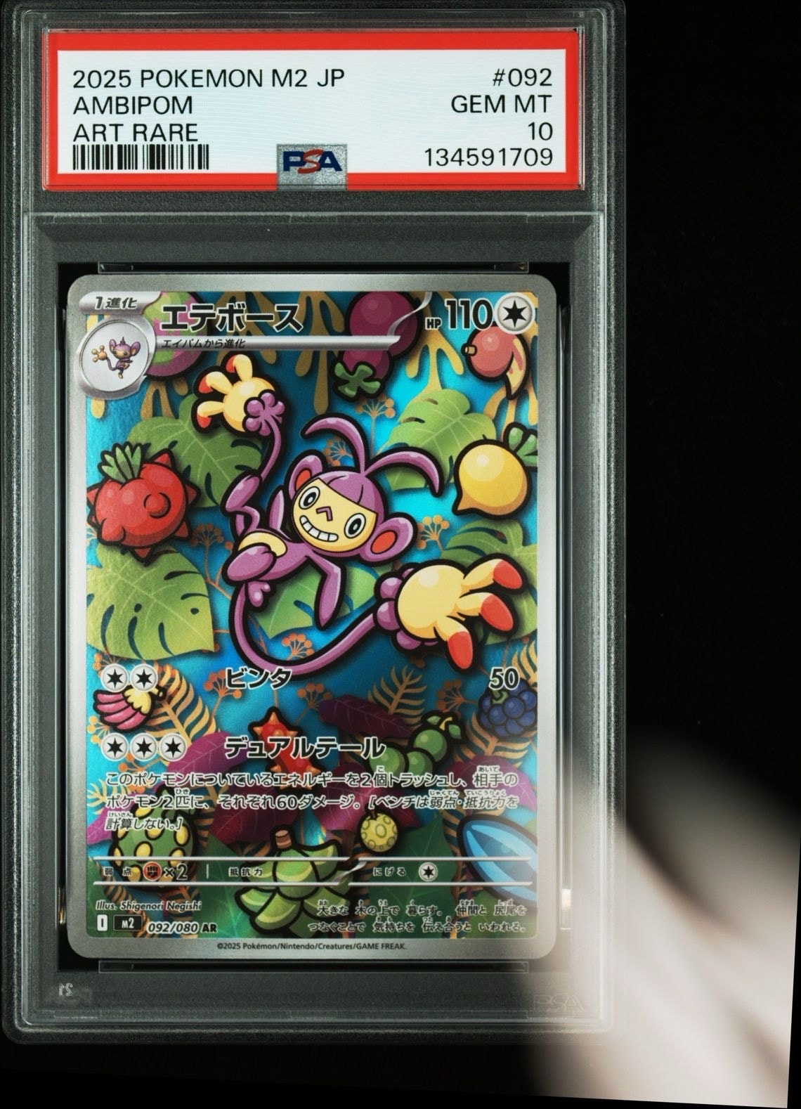 PSA10】エテボース AR [M2 092/080](拡張パック「インフェルノX」) 1枚