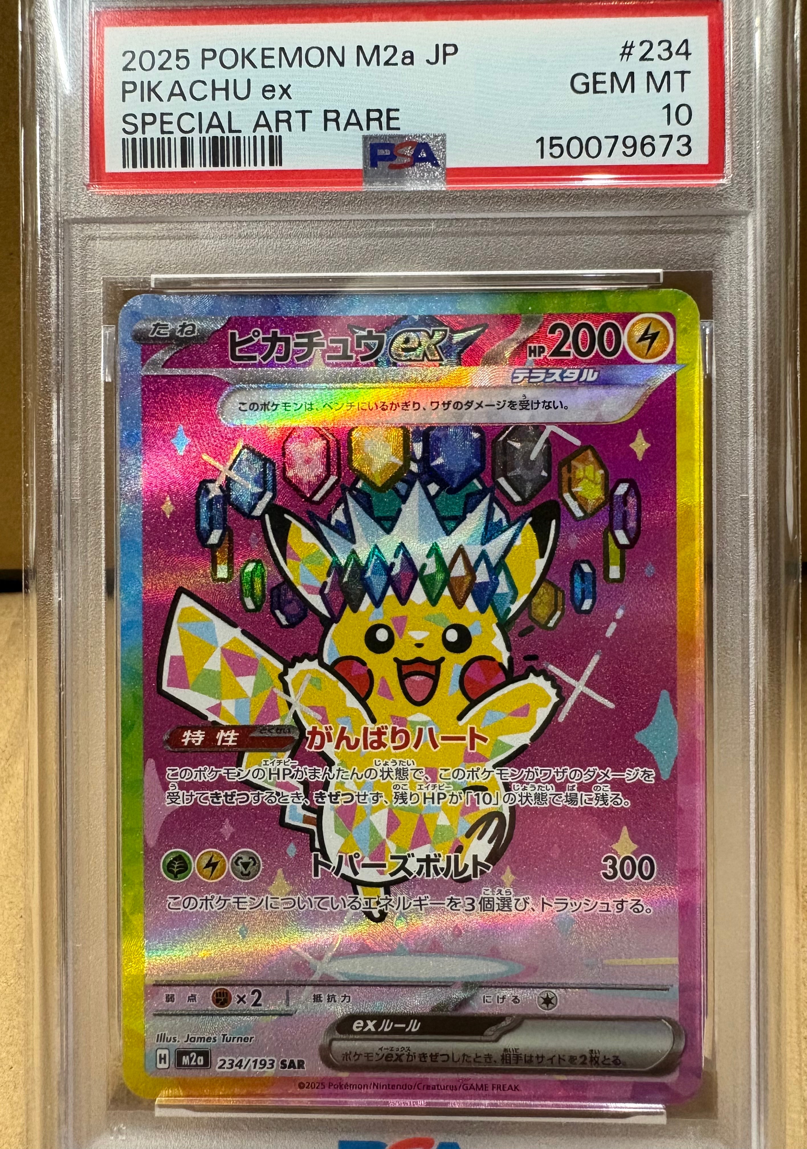 ピカチュウex SAR [M2a 234/193](ハイクラスパック「MEGAドリームex」)