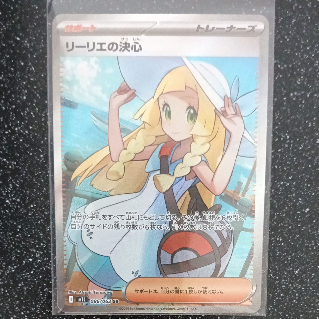 リーリエの決心 SR [M1L 086/063](拡張パック「メガブレイブ」)
