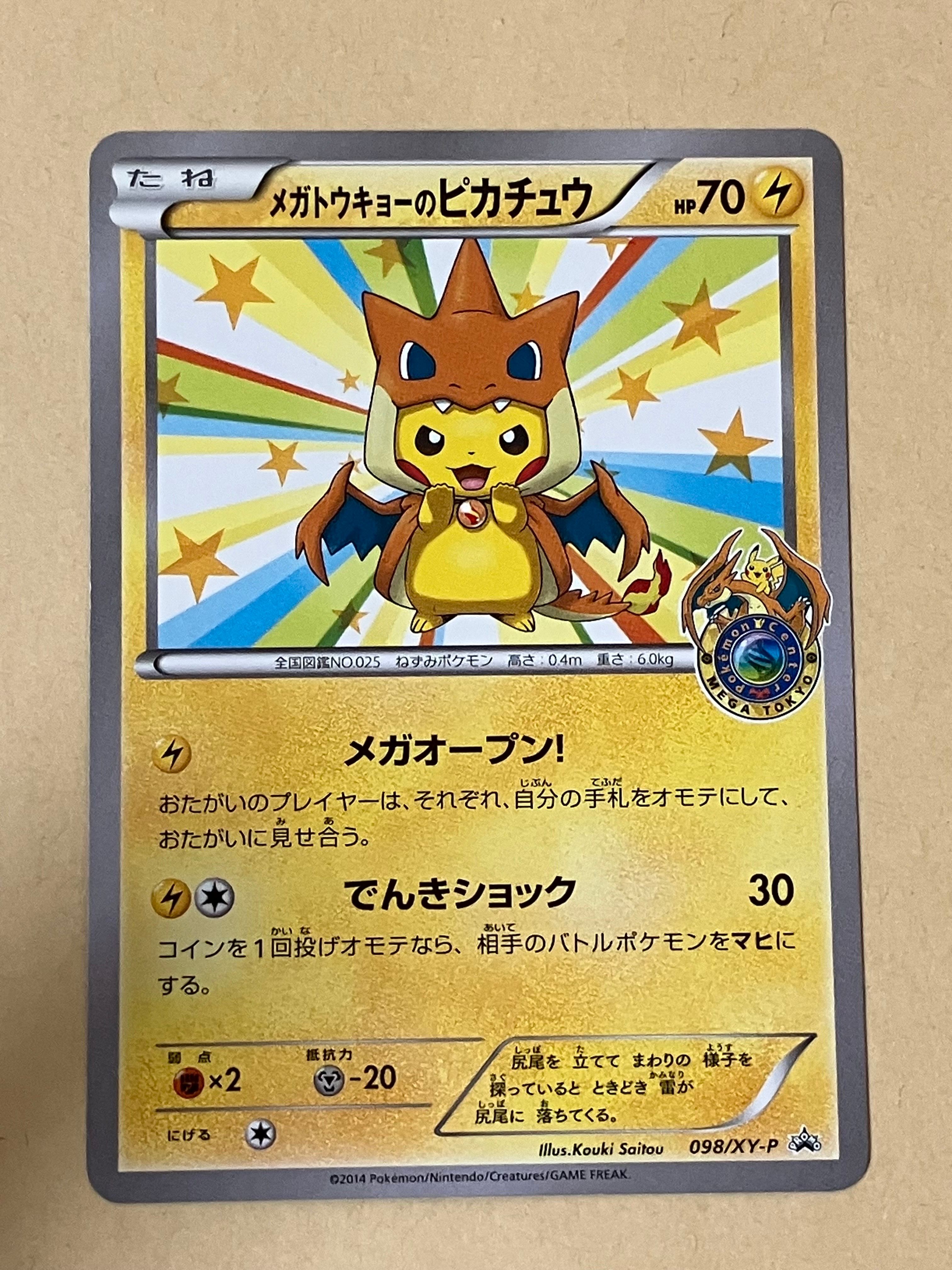 メガトウキョーのピカチュウ: プロモ[XY-P 098/XY-P](プロモーションカード「XY-P」)