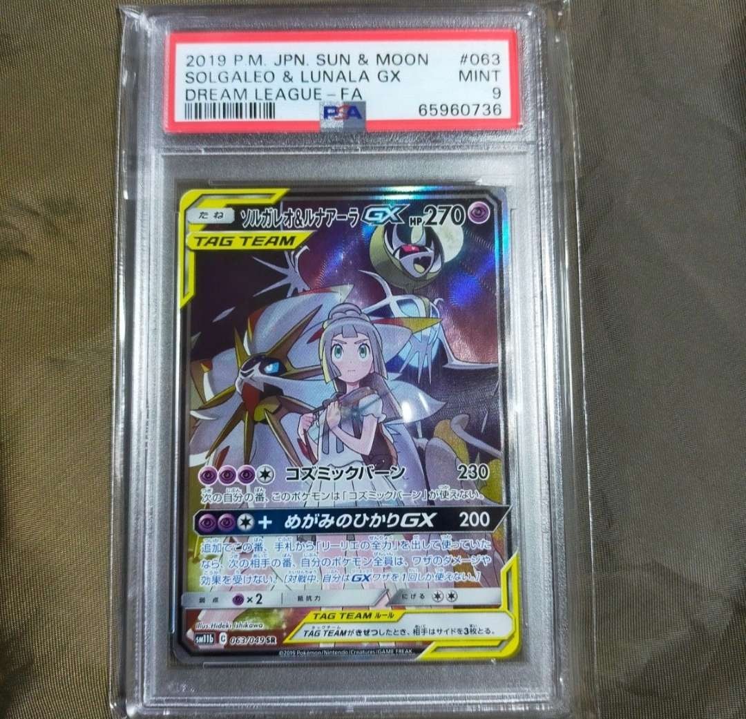 ソルガレオ&ルナアーラGX (リーリエ) SR :SA (ソルルナGX) [SM11b 063/049](強化拡張パック「ドリームリーグ」)