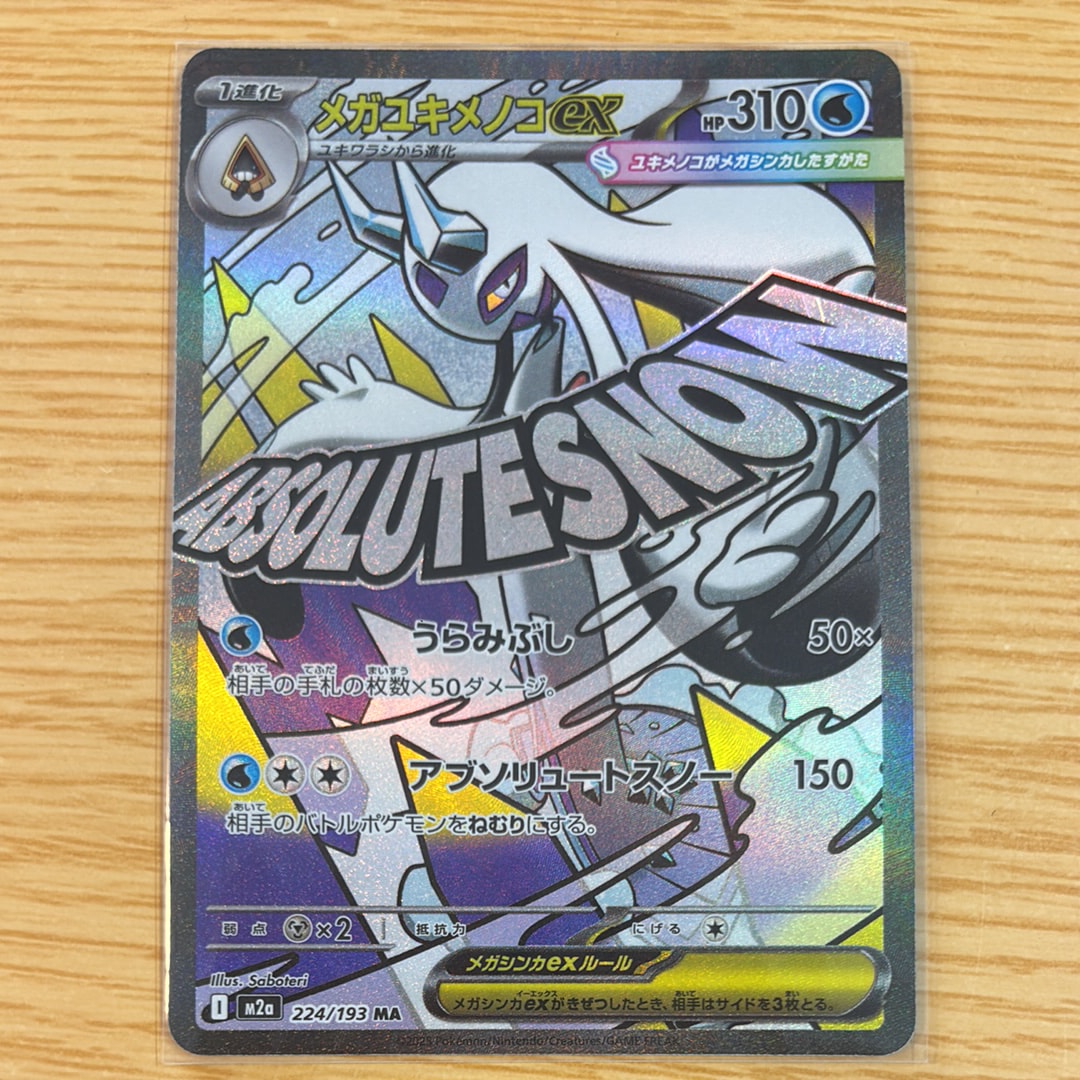 メガユキメノコex MA [M2a 224/193](ハイクラスパック「MEGAドリームex」)