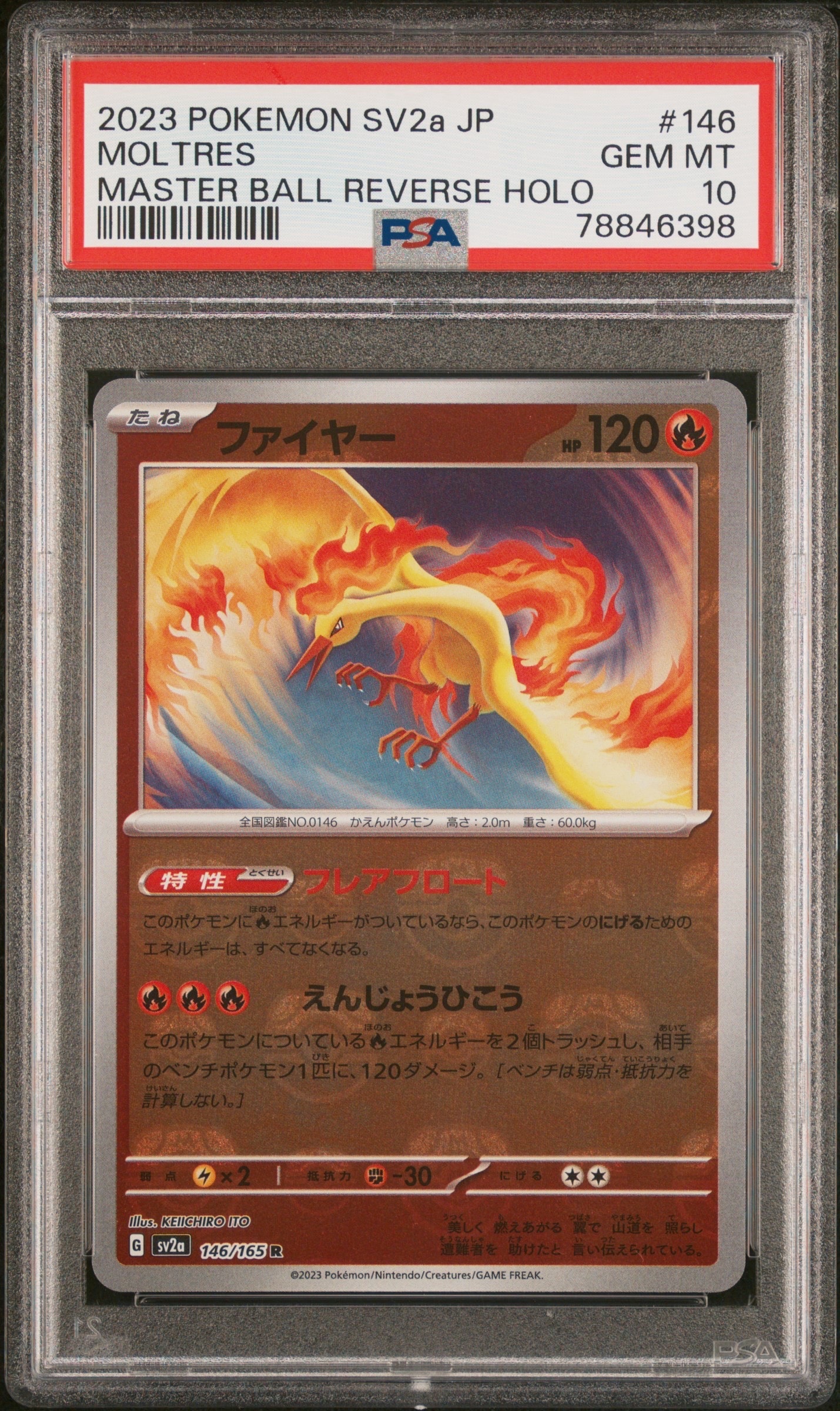 ファイヤー R: マスターボールミラー[SV2a 146/165](強化拡張パック「ポケモンカード151」)