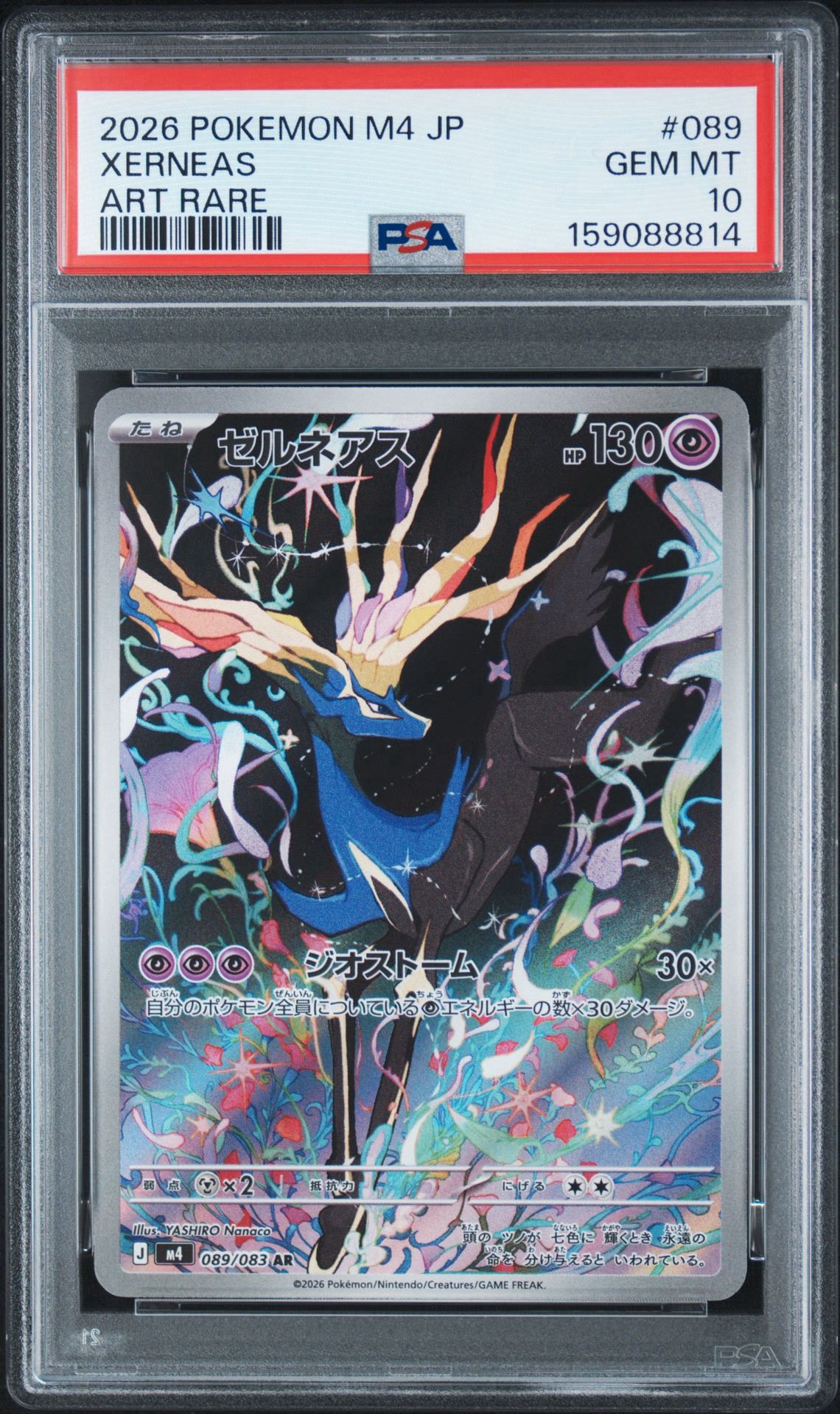 ゼルネアス AR [M4 089/083](拡張パック「ニンジャスピナー」)