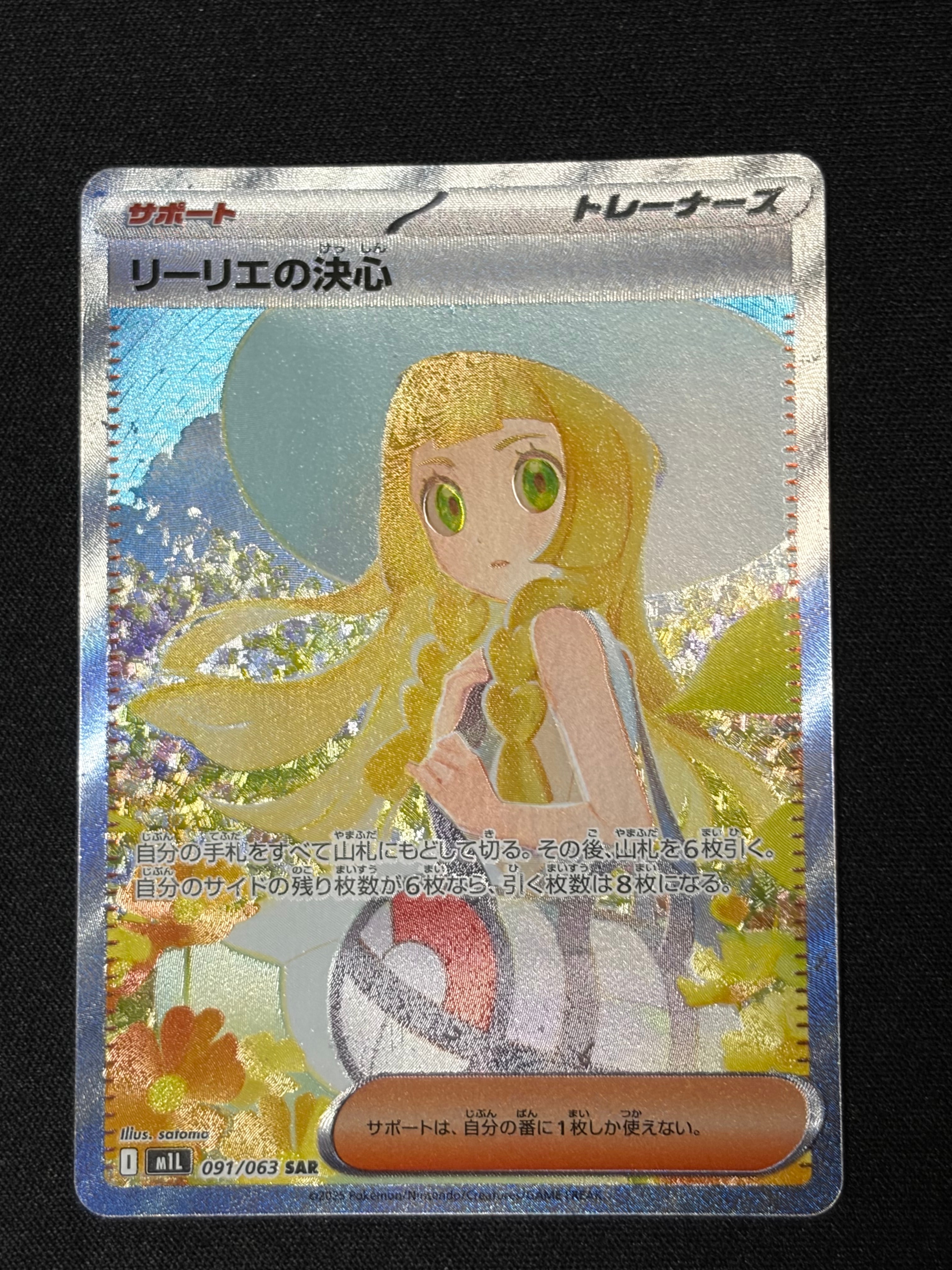 リーリエの決心 SAR [M1L 091/063](拡張パック「メガブレイブ」)