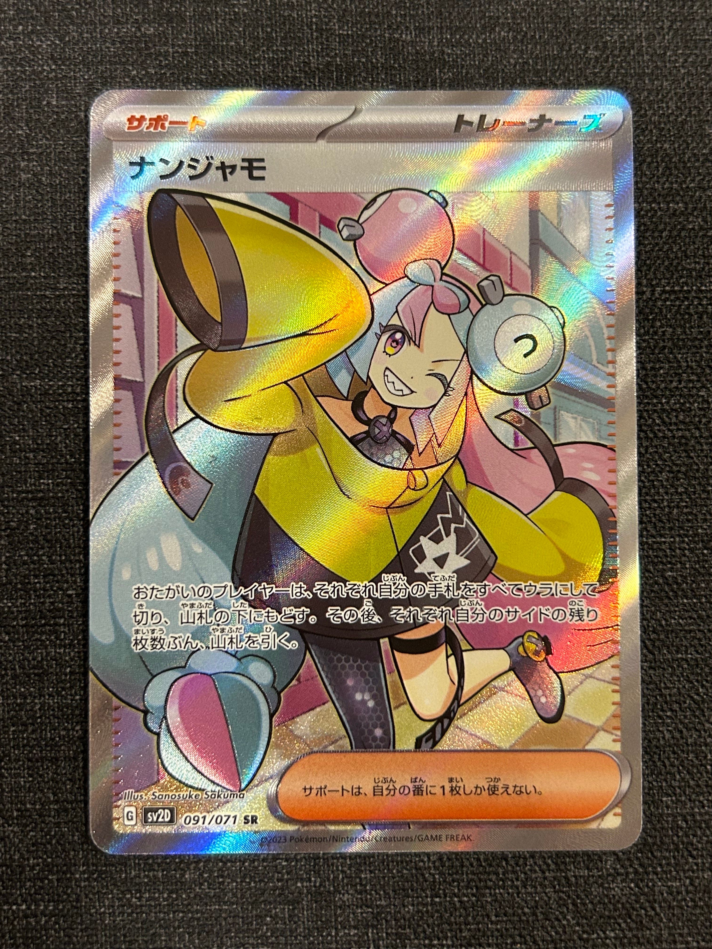 ナンジャモ SR[SV2D 091/071](拡張パック「クレイバースト」)