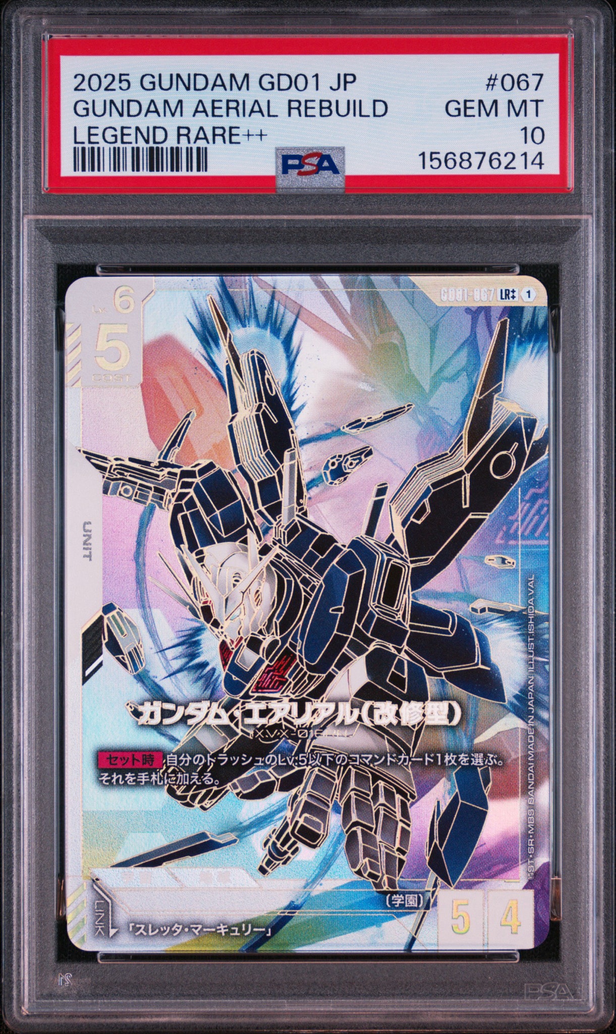ガンダム・エアリアル (改修型) LR++ [GD01-067](ブースターパック「ニュータイプライジング」)