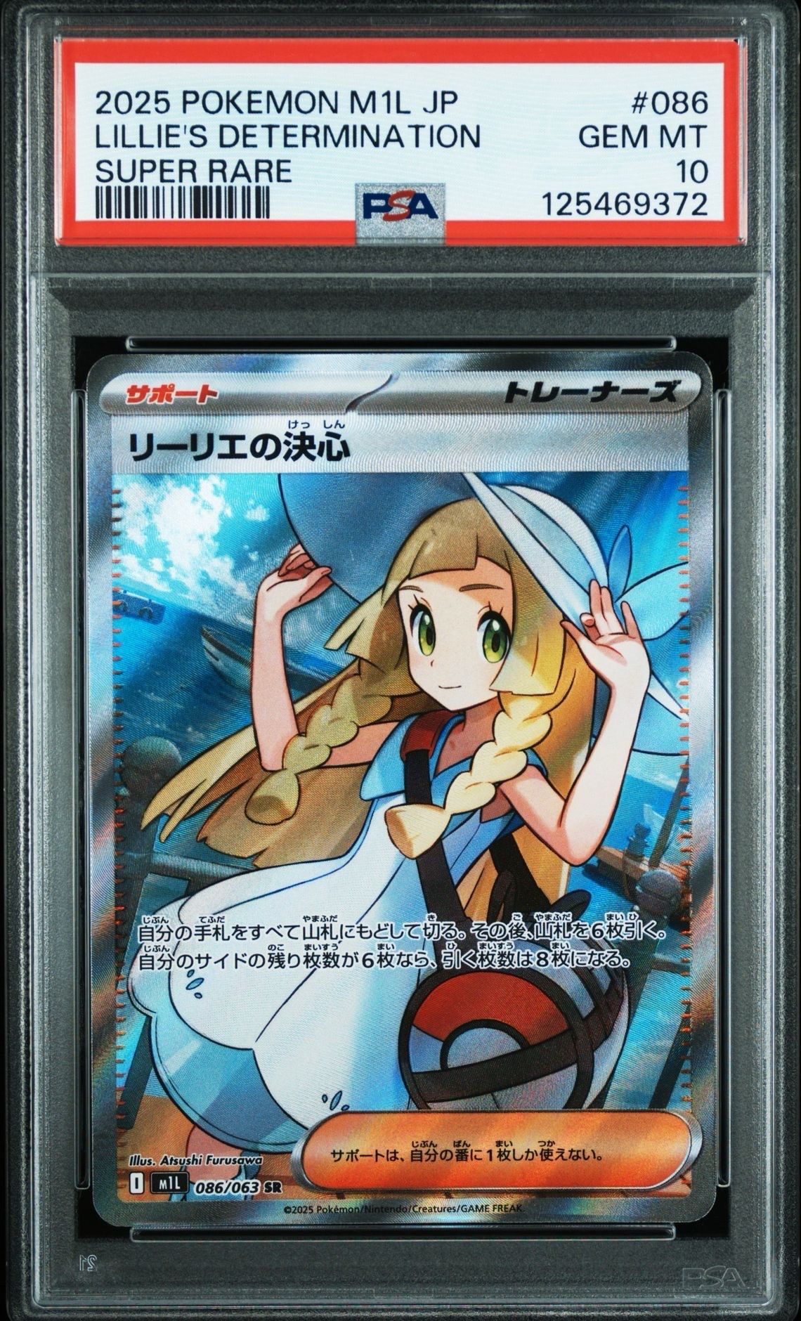 リーリエの決心 SR [M1L 086/063](拡張パック「メガブレイブ」)