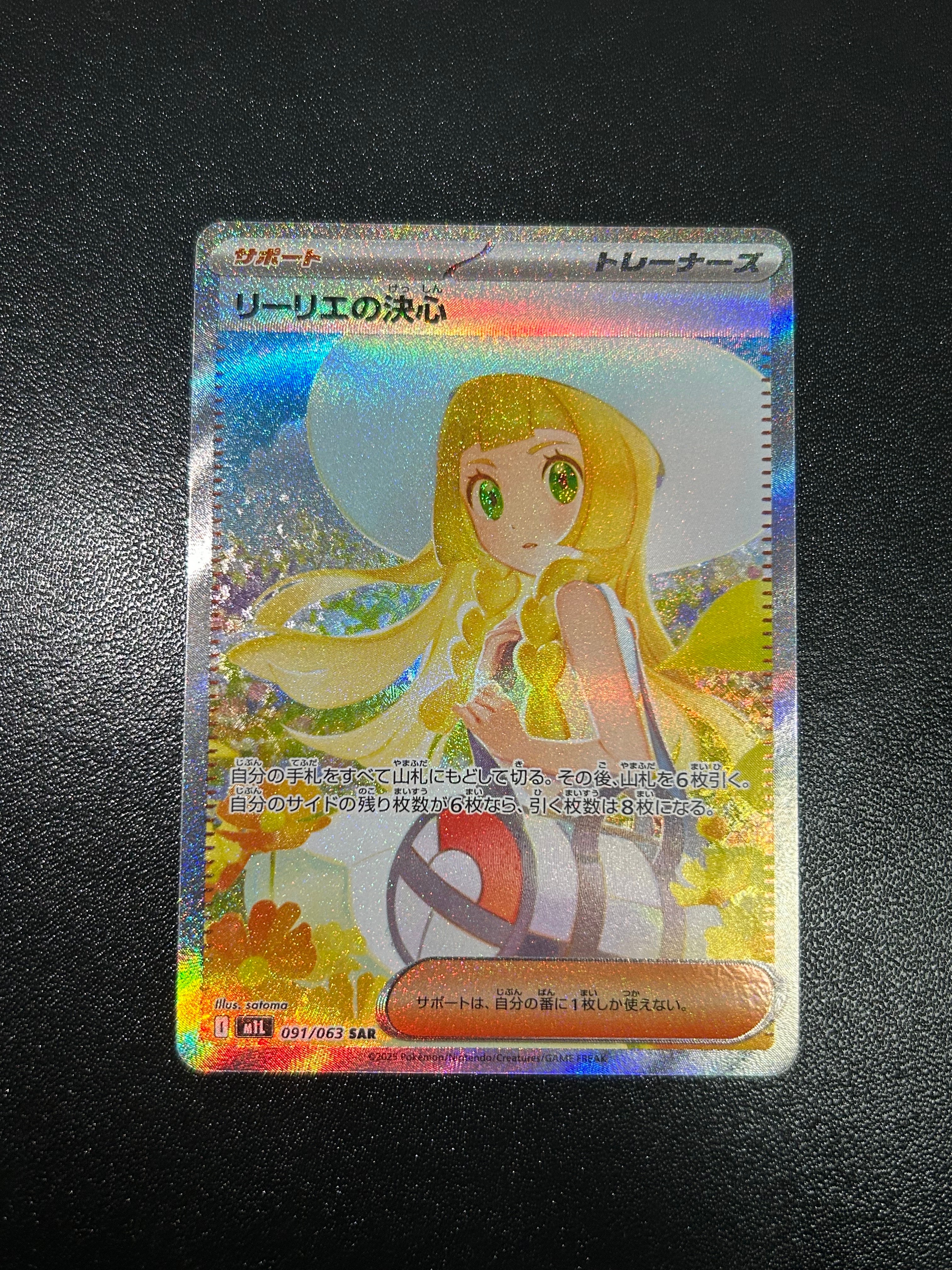 リーリエの決心 SAR [M1L 091/063](拡張パック「メガブレイブ」)
