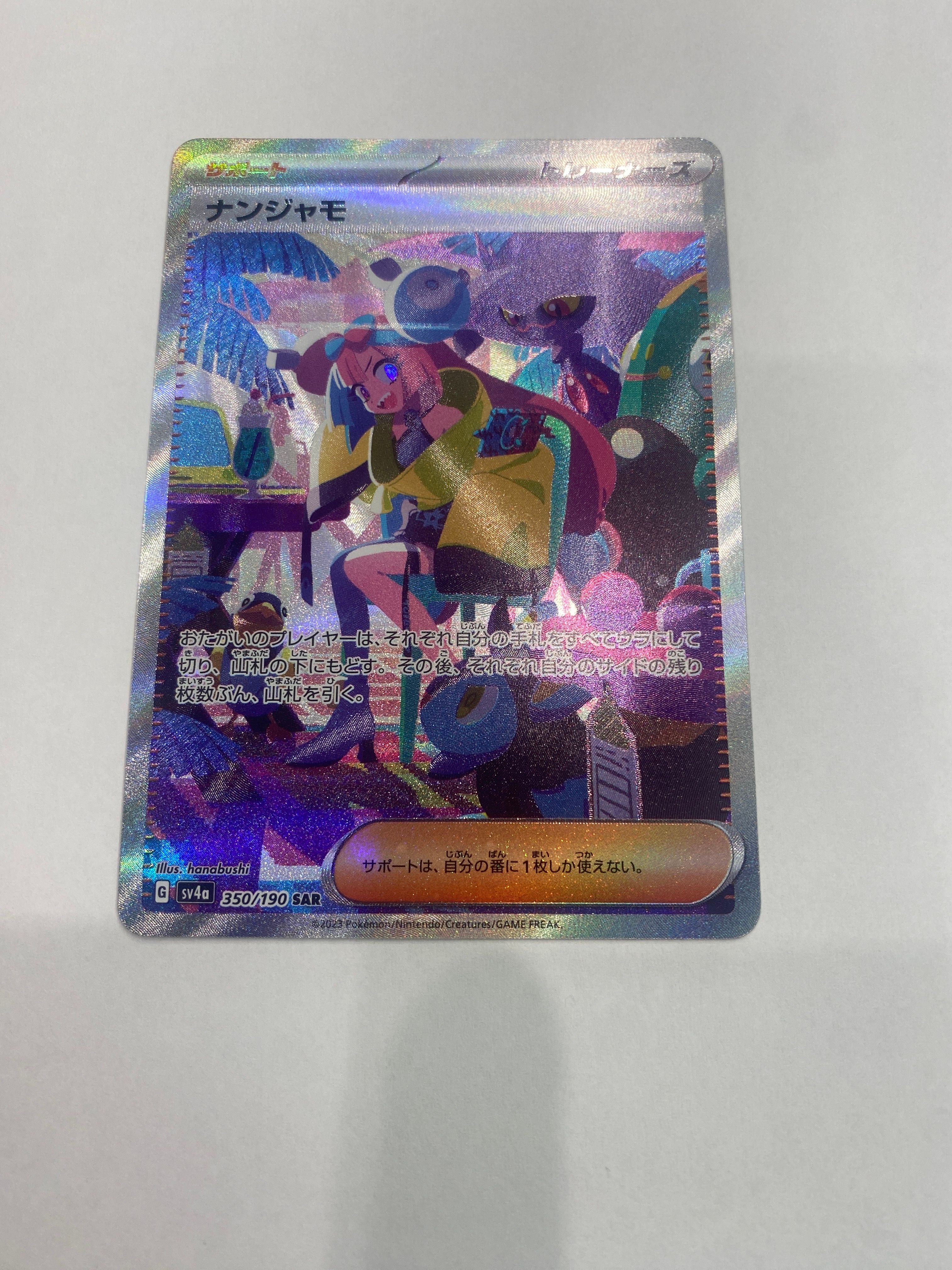 ナンジャモ SAR [SV4a 350/190](ハイクラスパック「シャイニートレジャーex」)