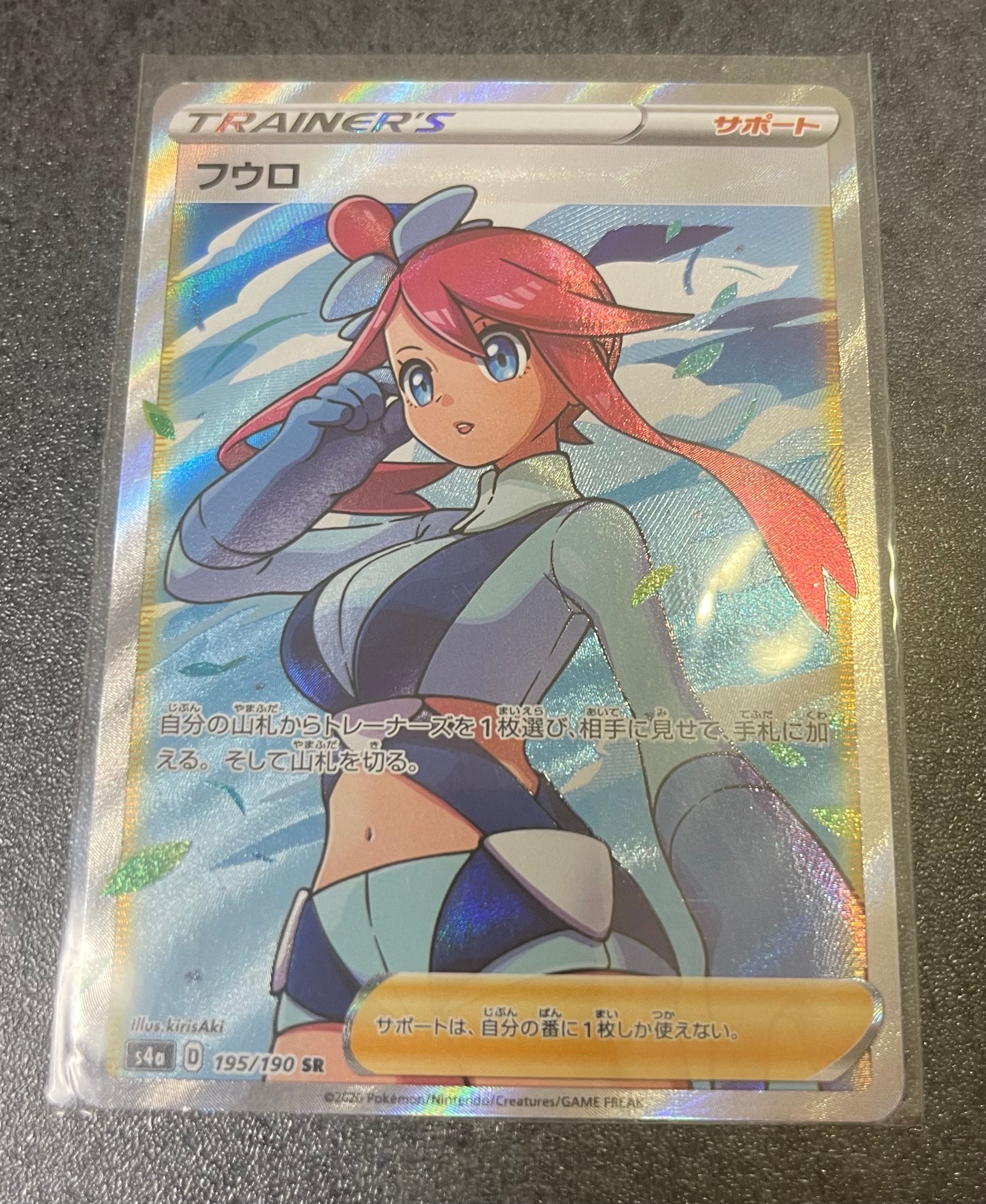 フウロ SR[S4a 195/190](ハイクラスパック「シャイニースターV」) フウロ 195/190 SR｜ポケカシングルカード通販｜Cloveストア