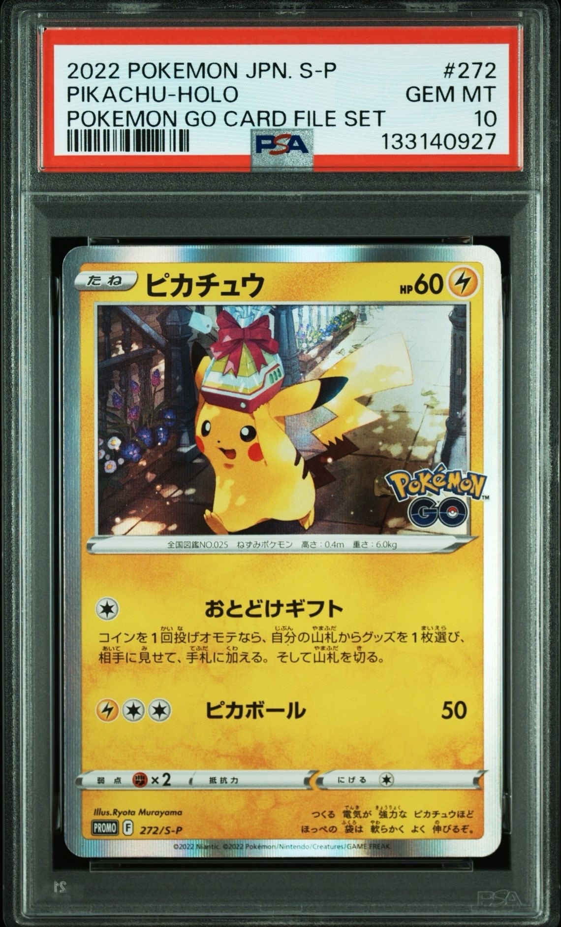 ピカチュウ: プロモ P [S-P 272](プロモーションカード「S-P」)