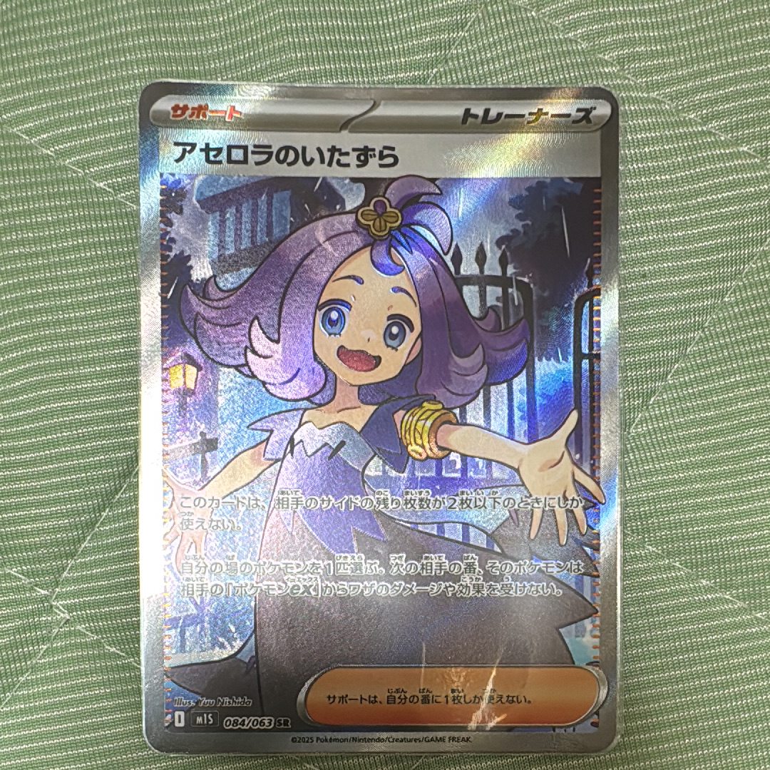 アセロラのいたずら SR [M1S 084/063](拡張パック「メガシンフォニア」)